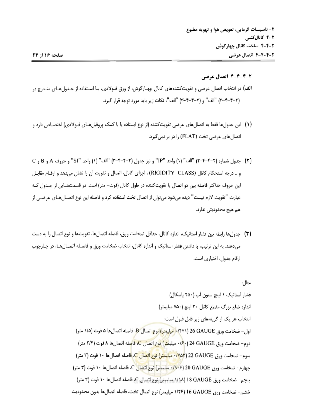 صفحه 73 از 237