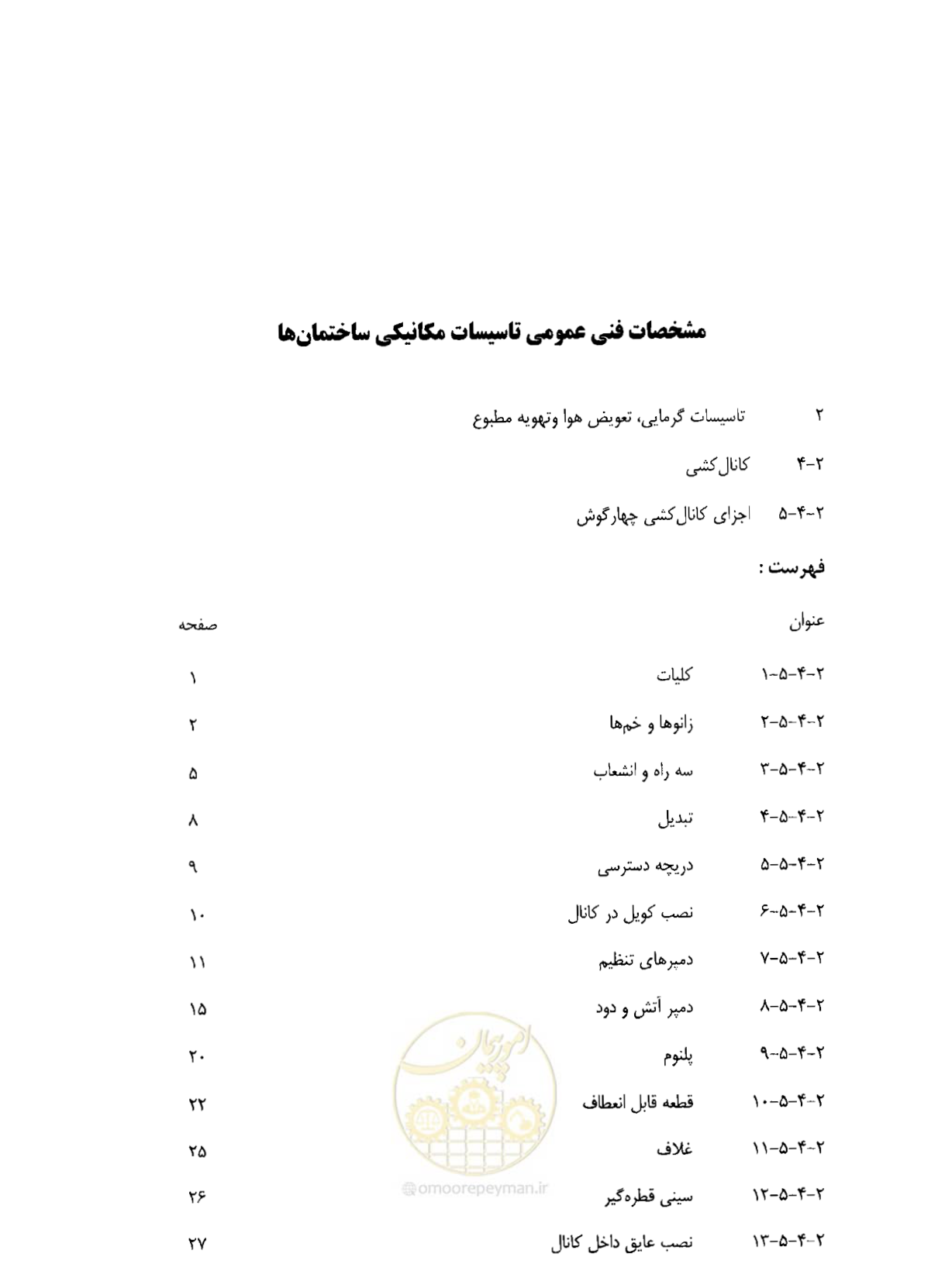صفحه 83 از 237