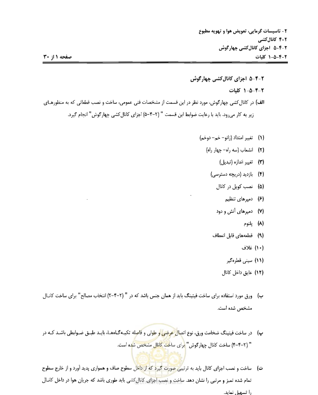 صفحه 85 از 237