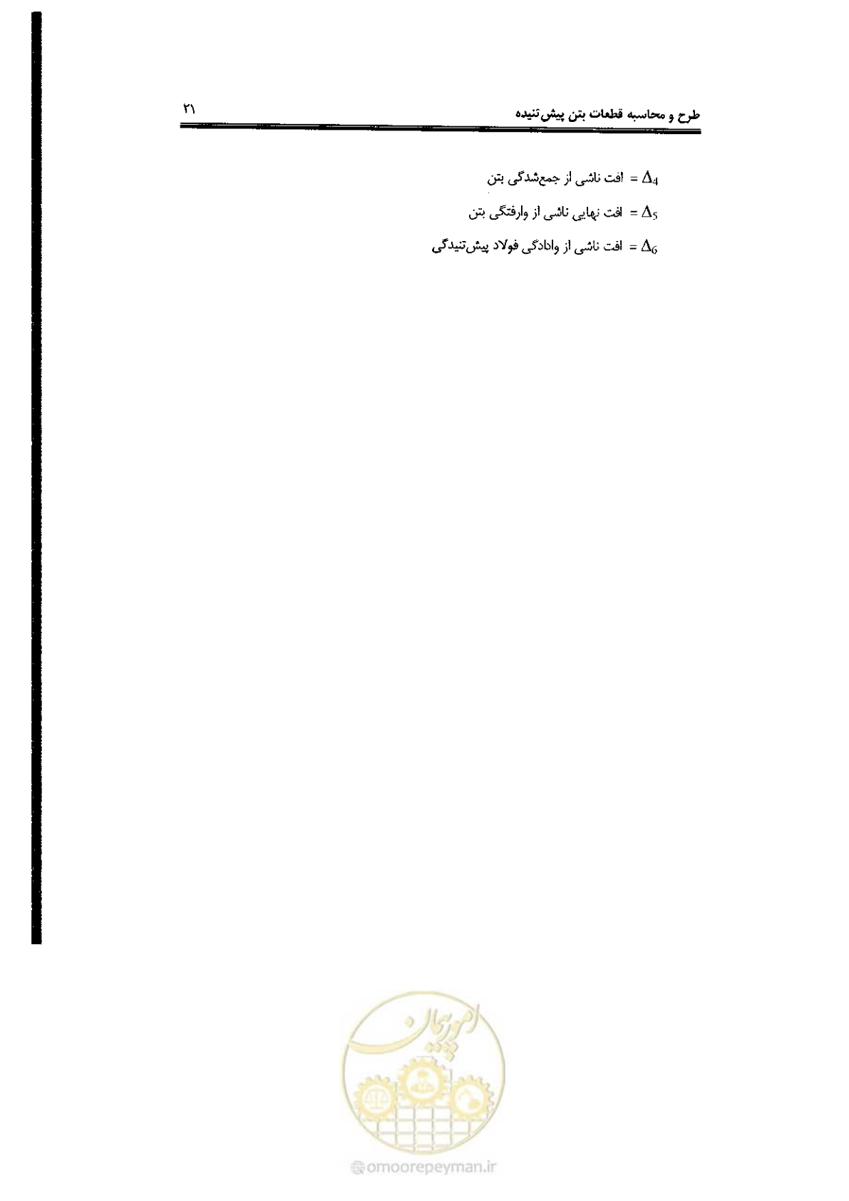 صفحه 21 از 58