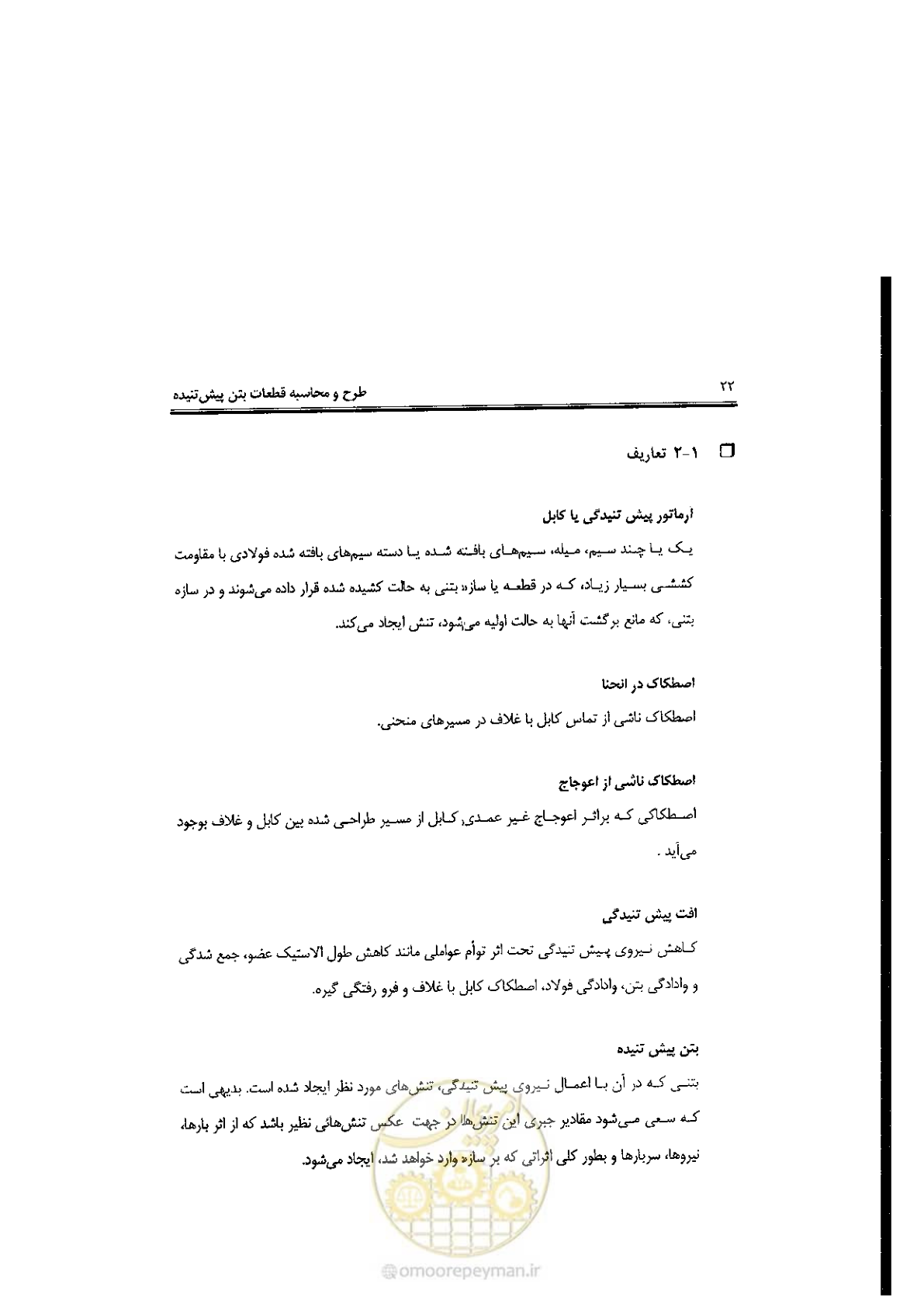 صفحه 22 از 58