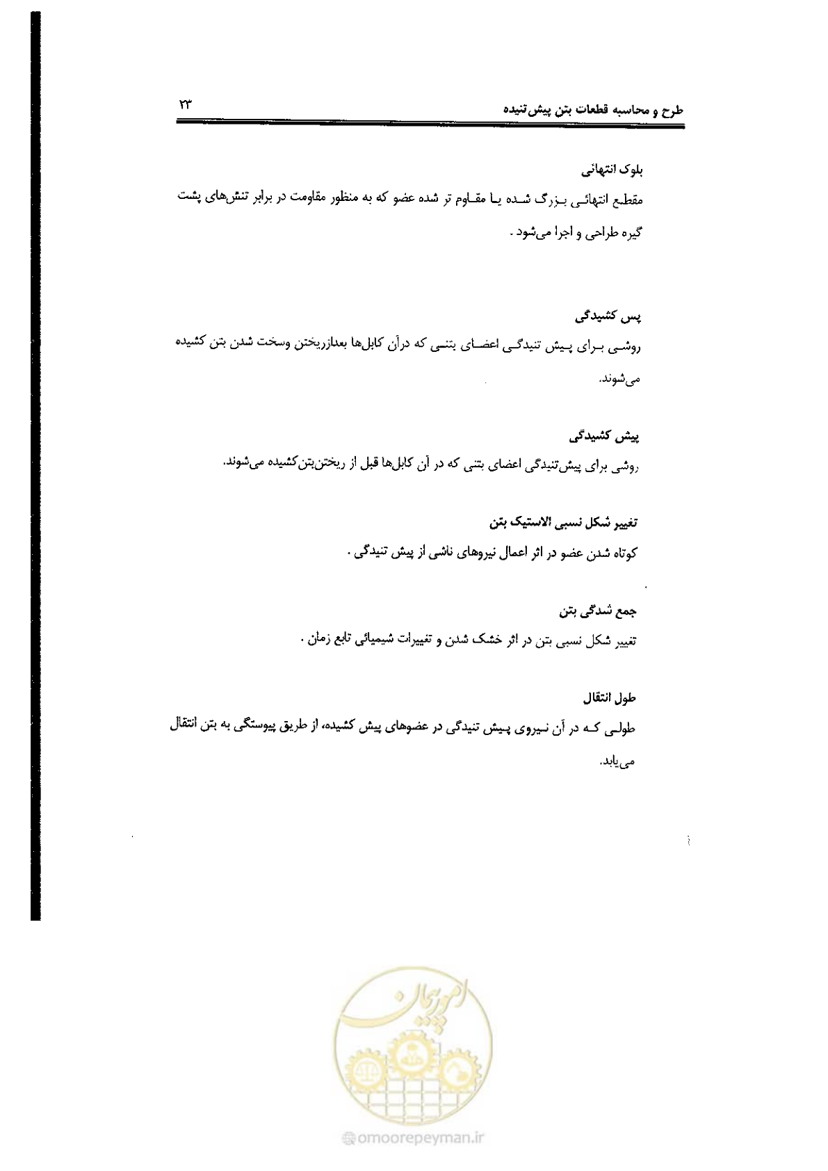 صفحه 23 از 58