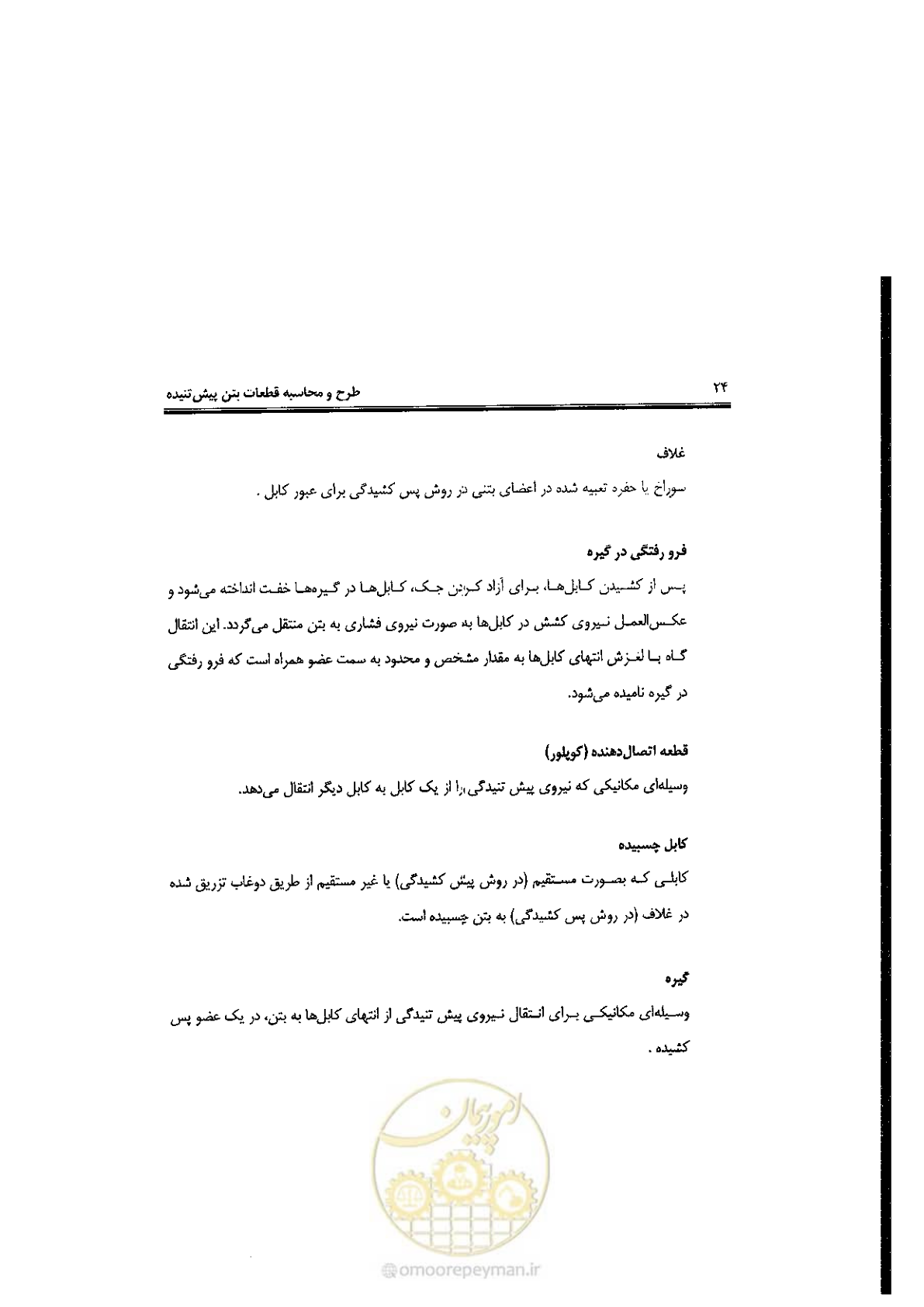 صفحه 24 از 58