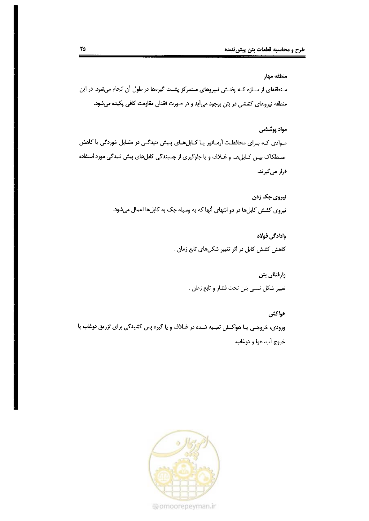 صفحه 25 از 58