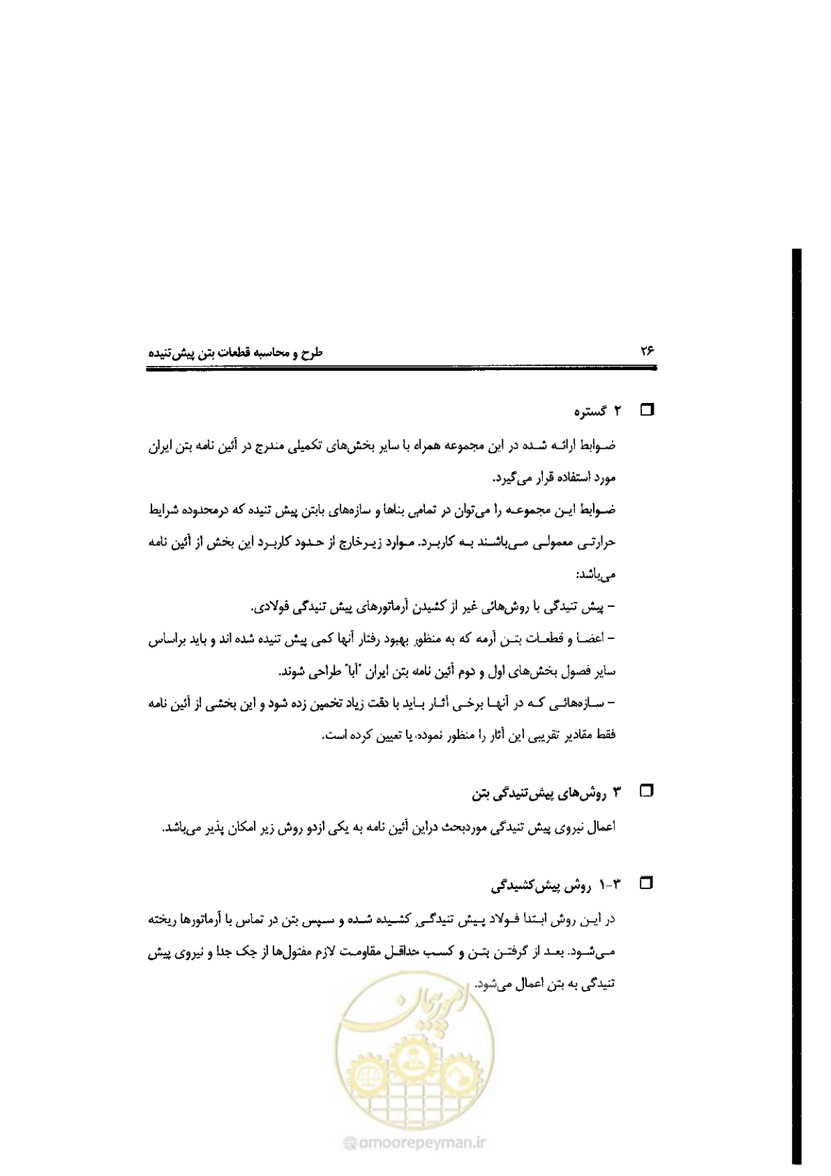 صفحه 26 از 58