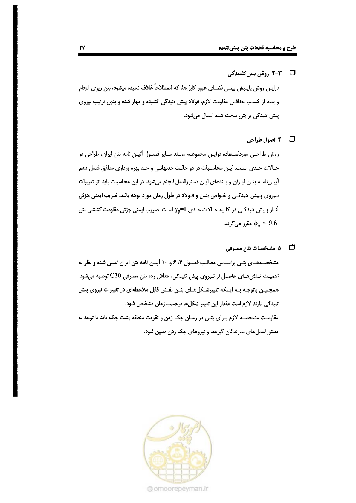 صفحه 27 از 58