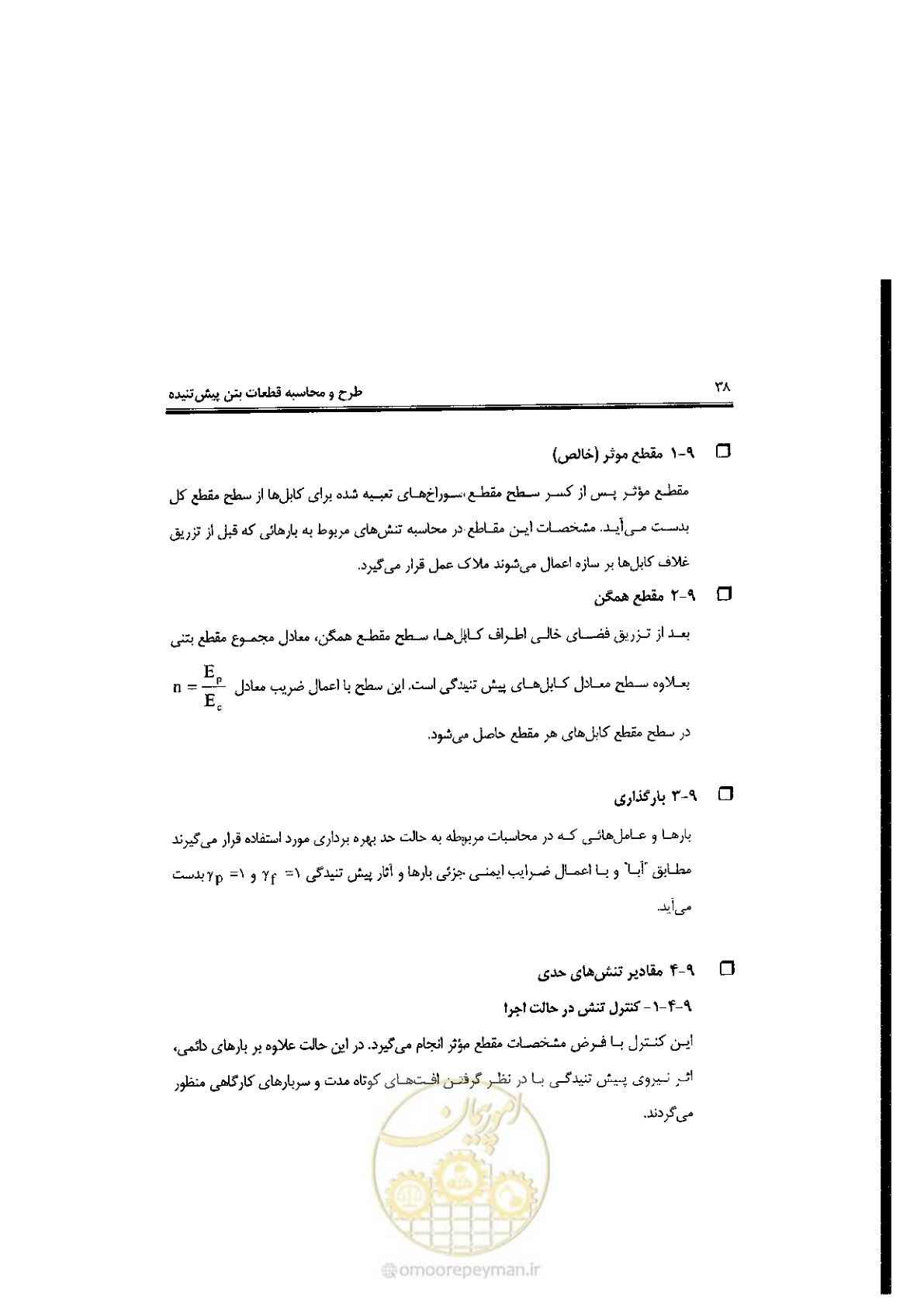 صفحه 38 از 58