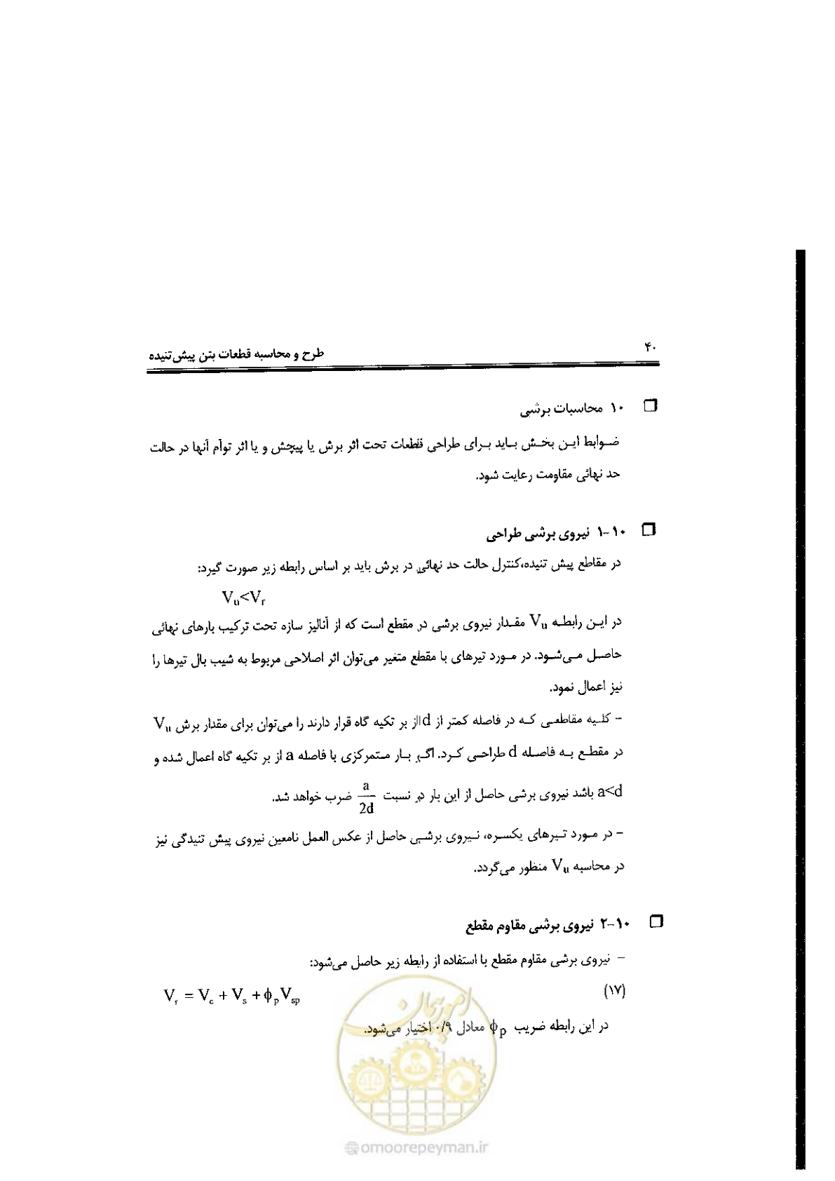 صفحه 40 از 58