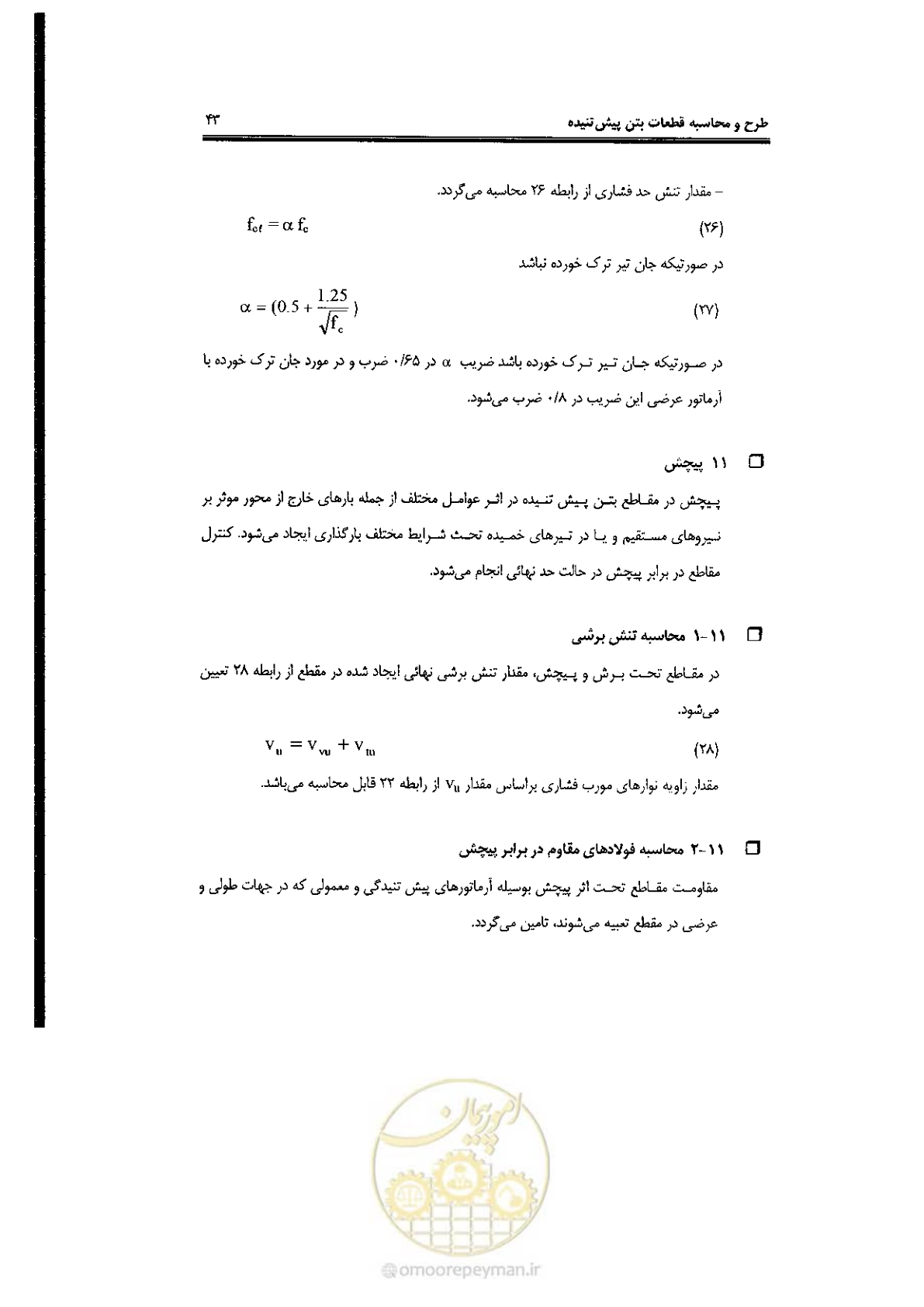 صفحه 43 از 58