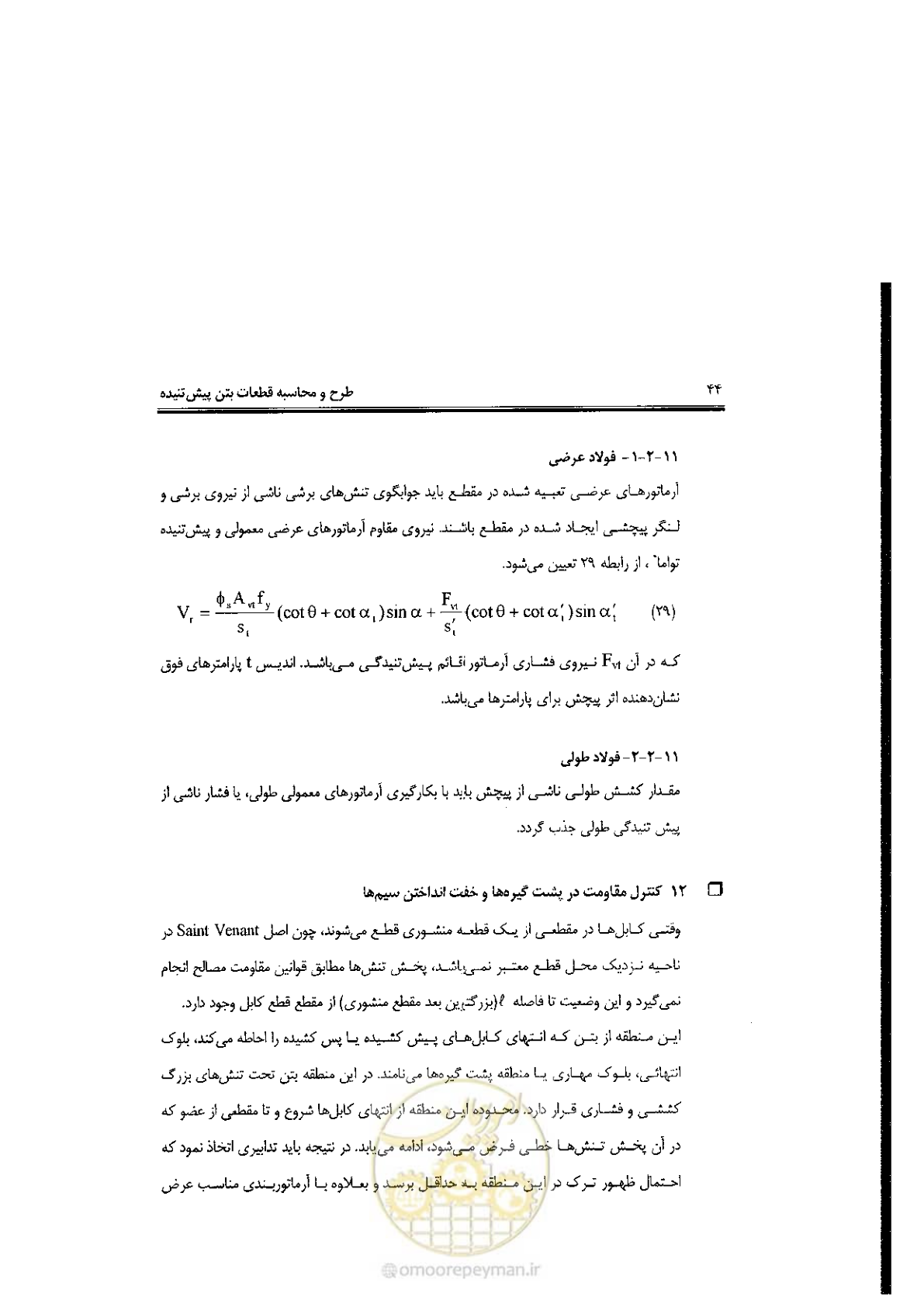 صفحه 44 از 58