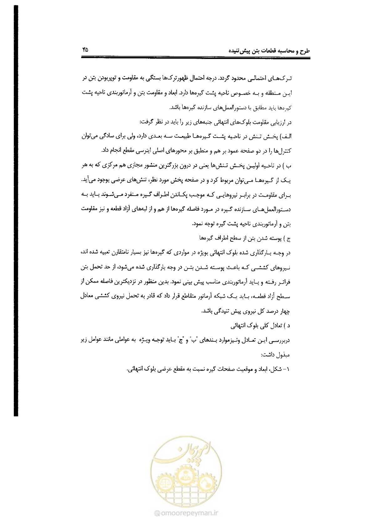 صفحه 45 از 58