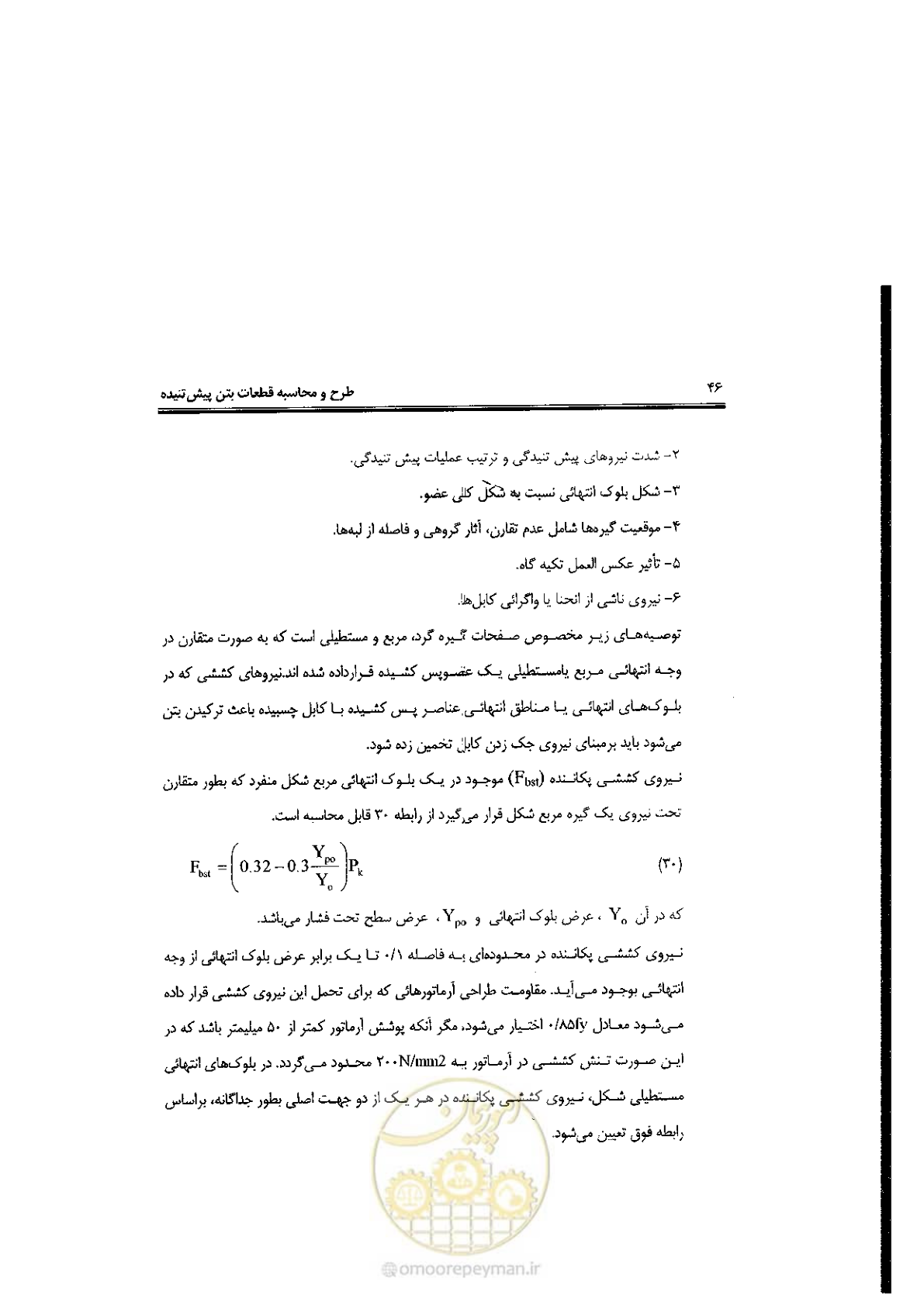 صفحه 46 از 58