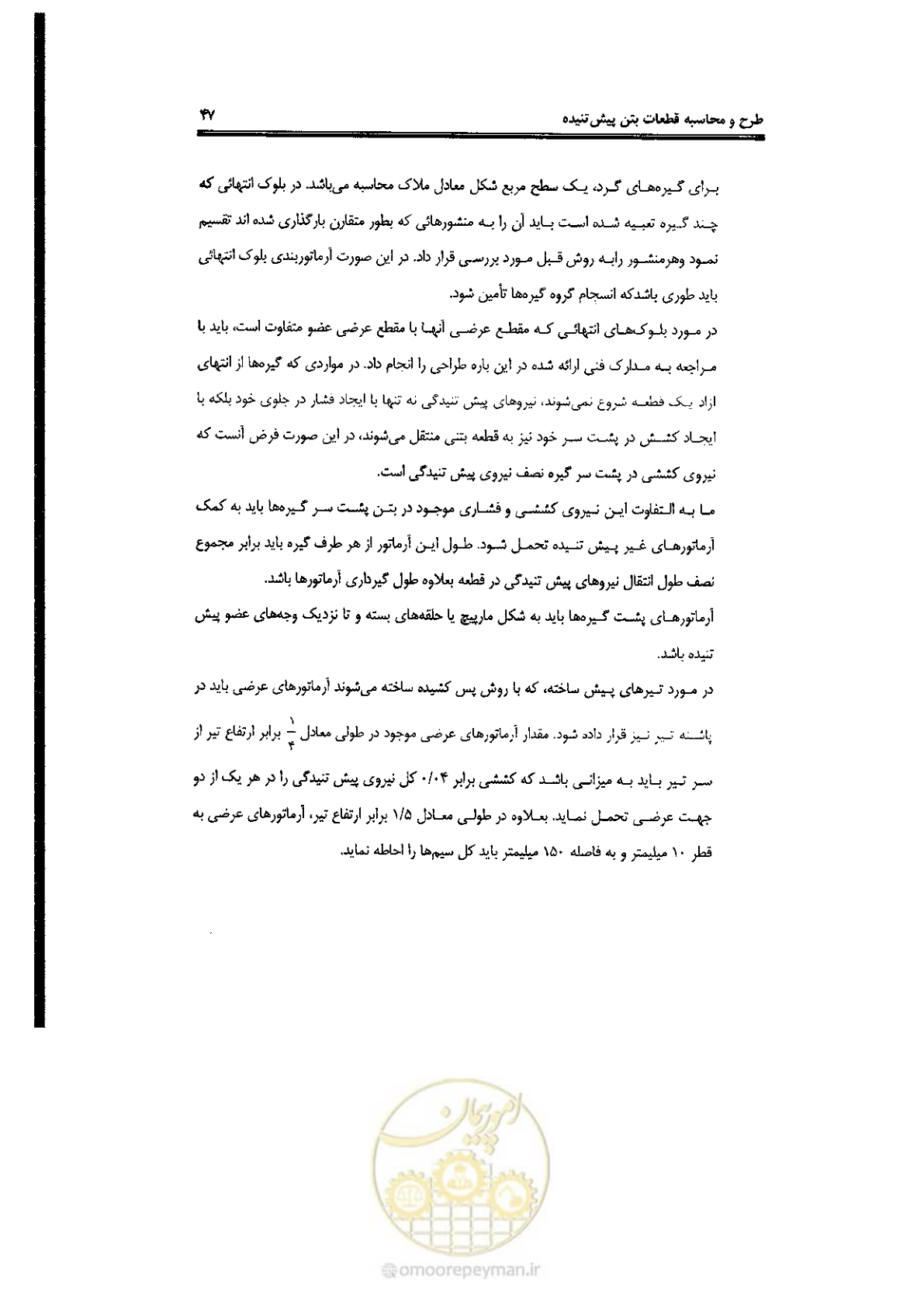 صفحه 47 از 58