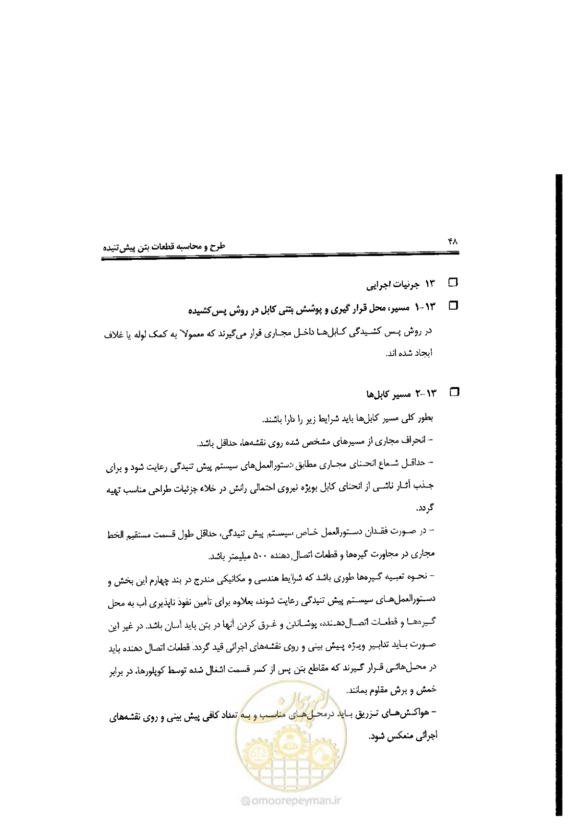 صفحه 48 از 58