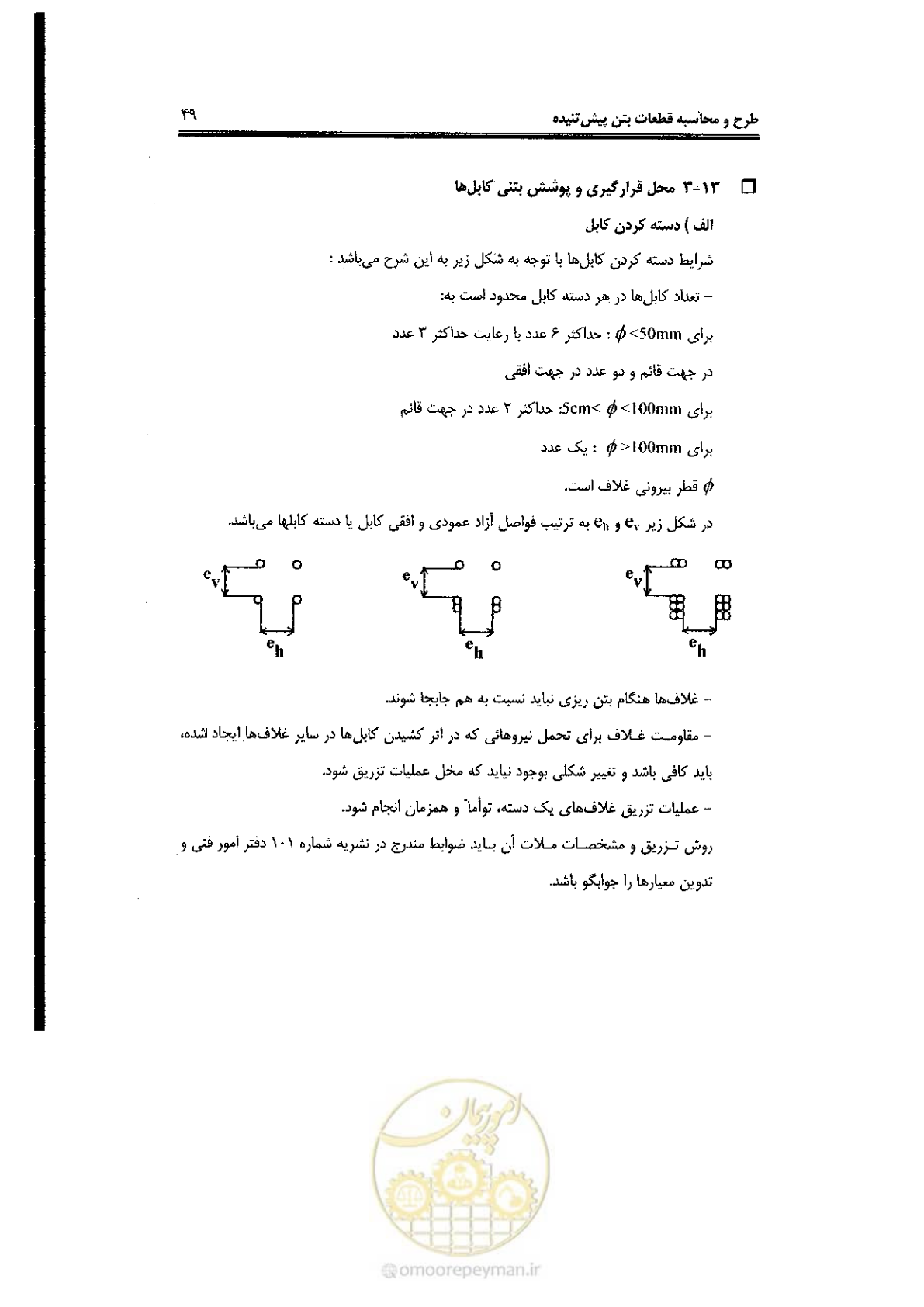صفحه 49 از 58