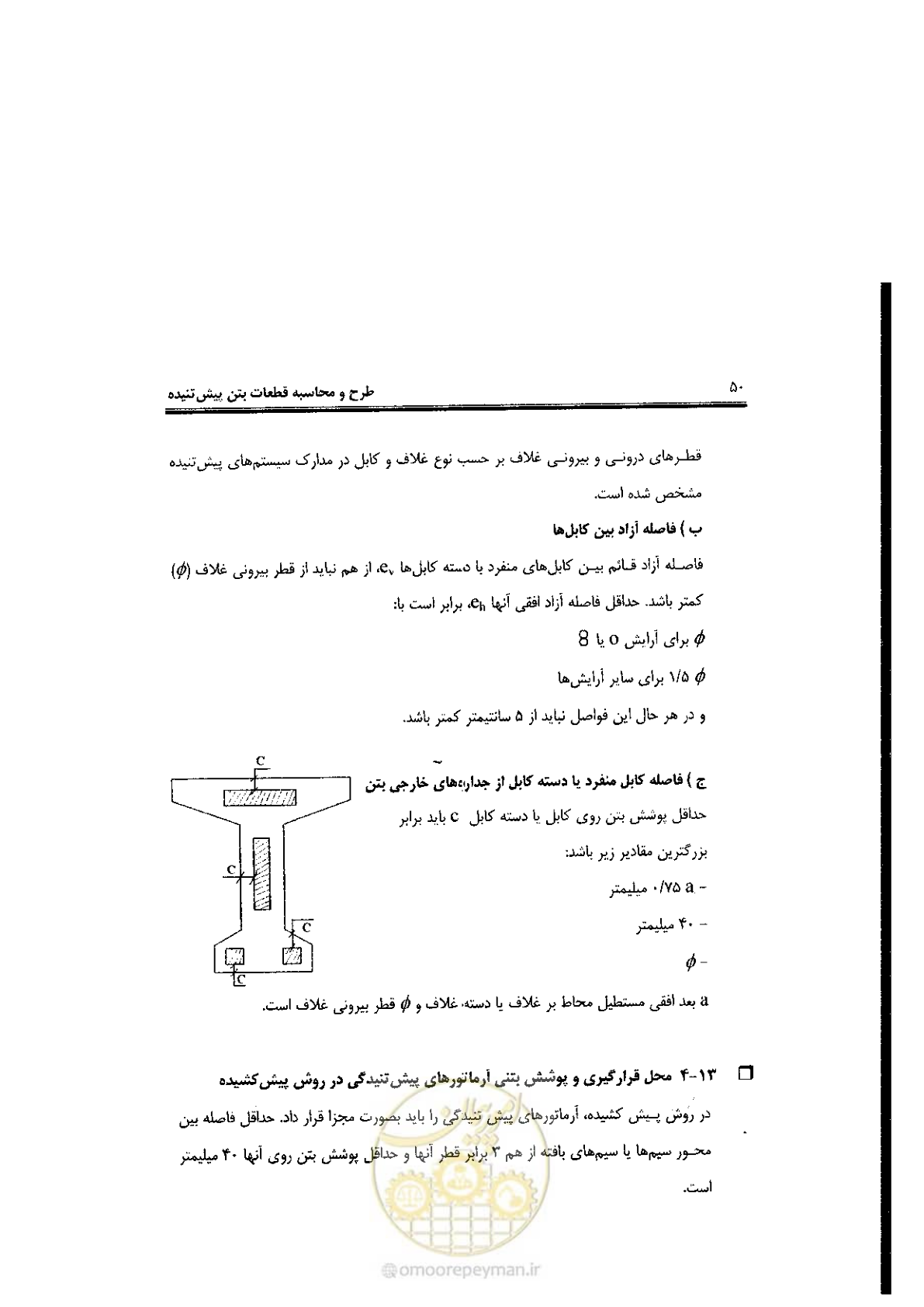 صفحه 50 از 58