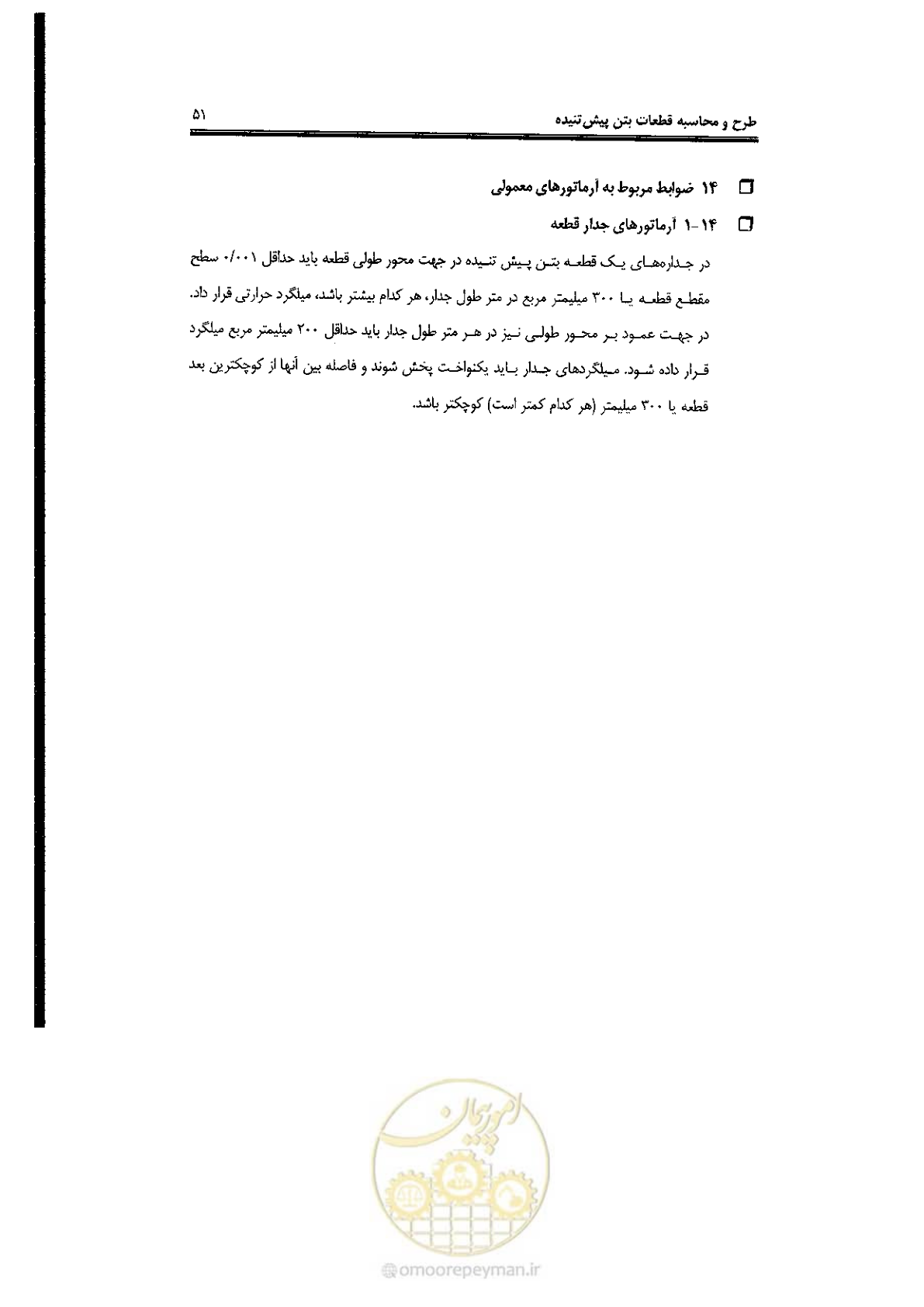 صفحه 51 از 58