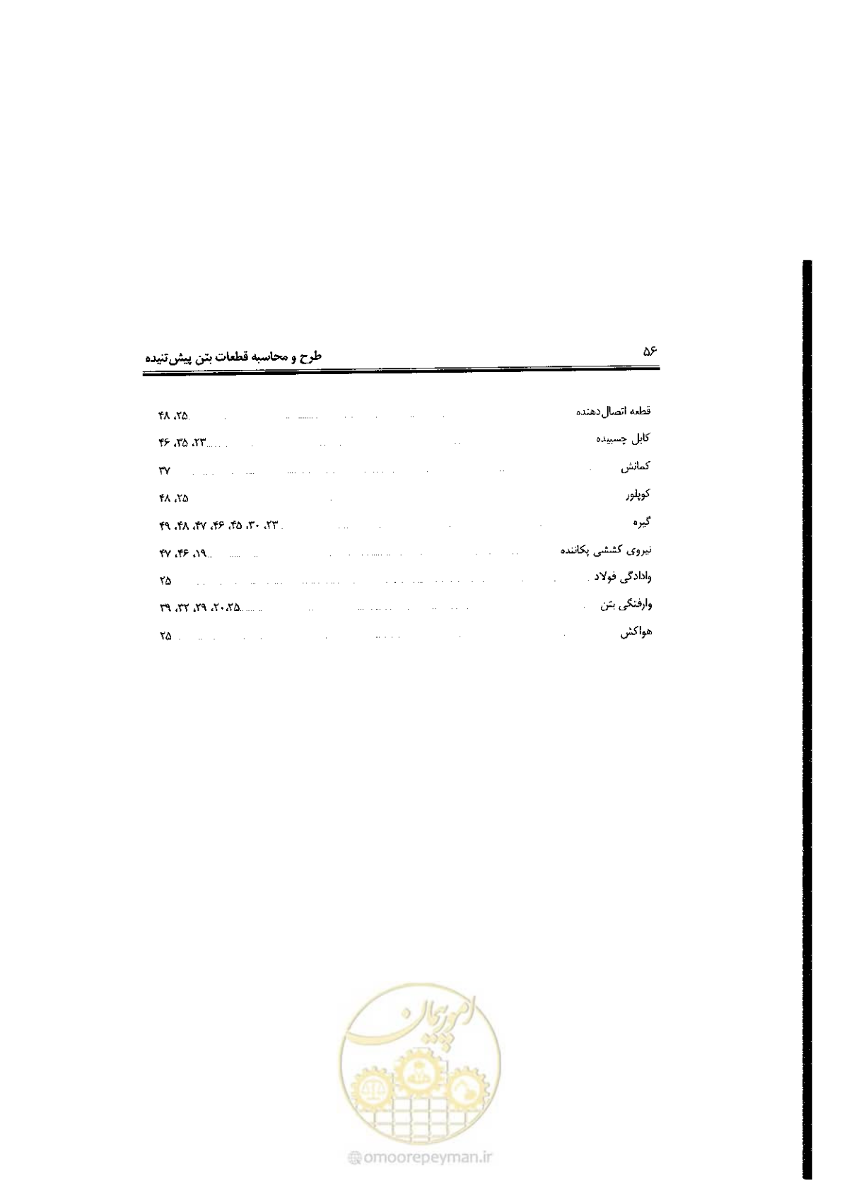 صفحه 56 از 58