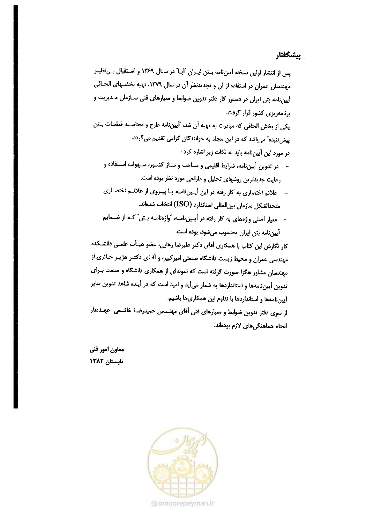 صفحه 9 از 58