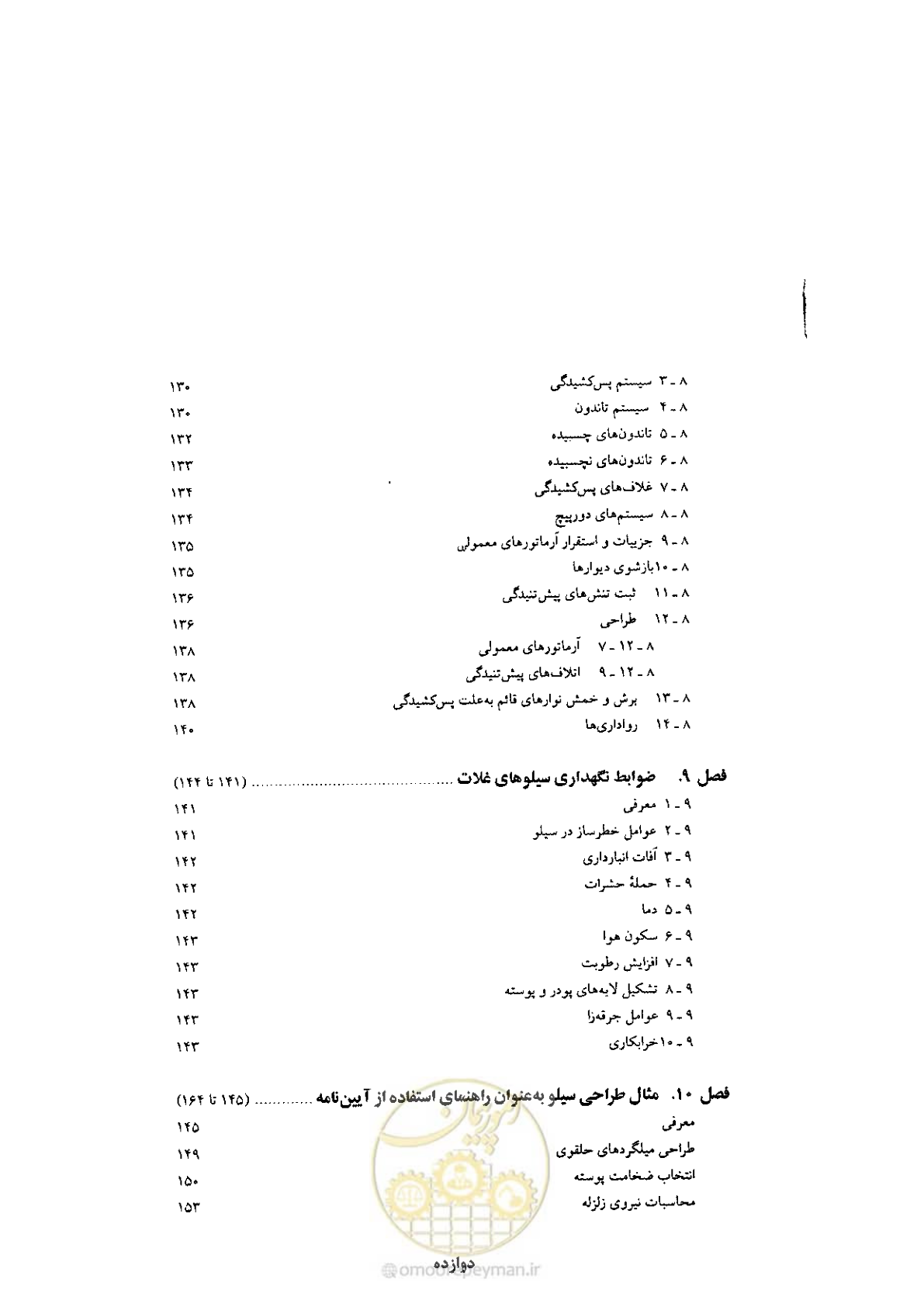 صفحه 12 از 224