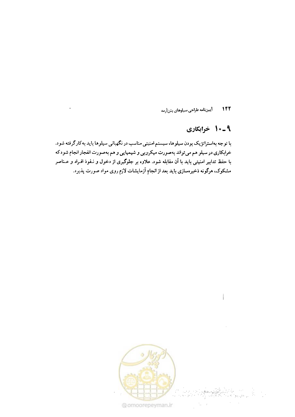 صفحه 158 از 224