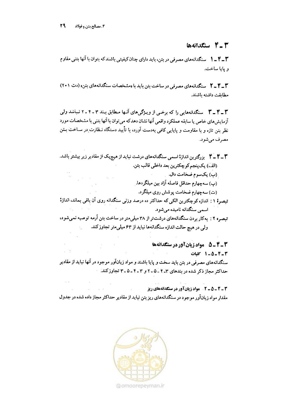 صفحه 43 از 224