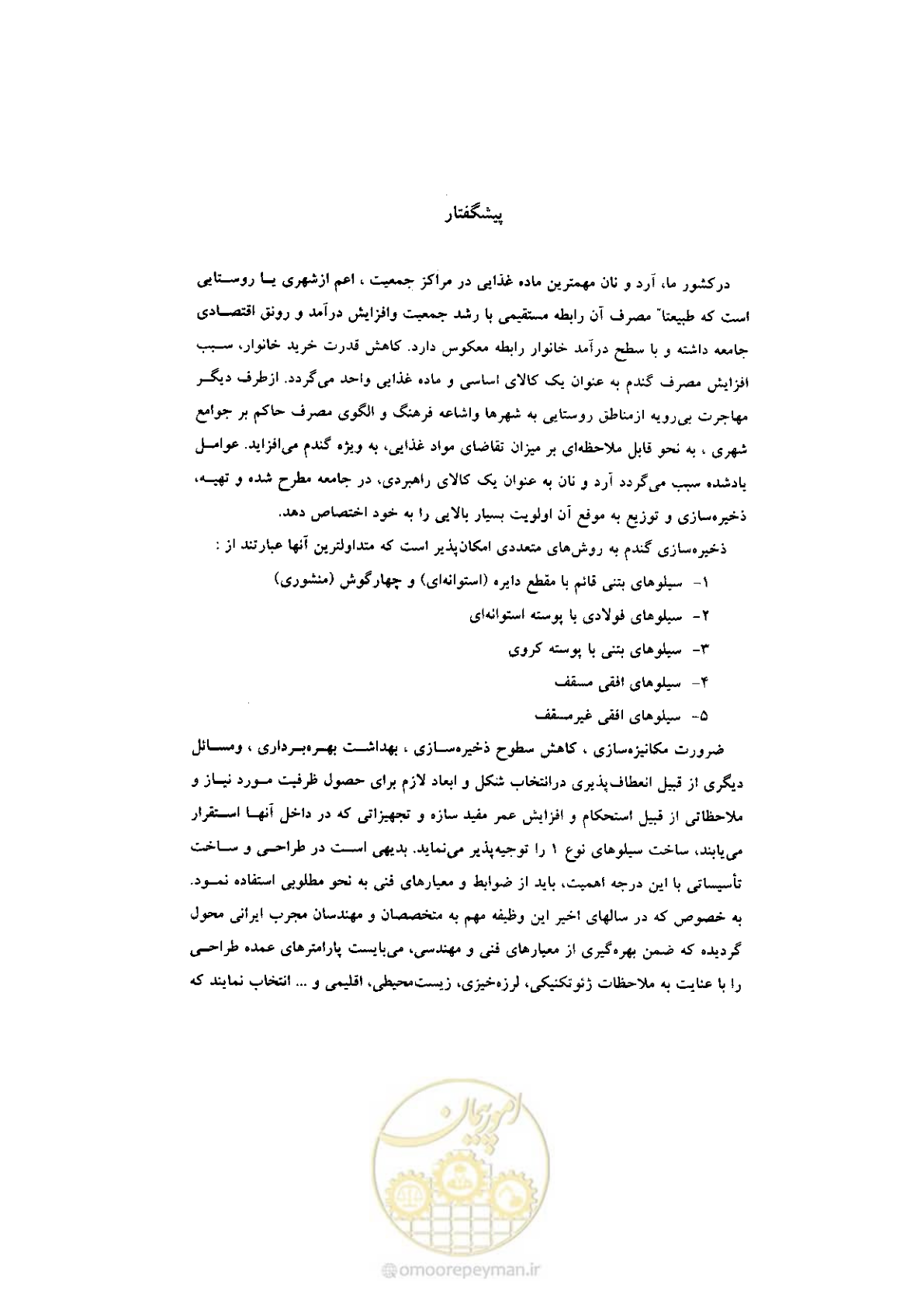 صفحه 5 از 224