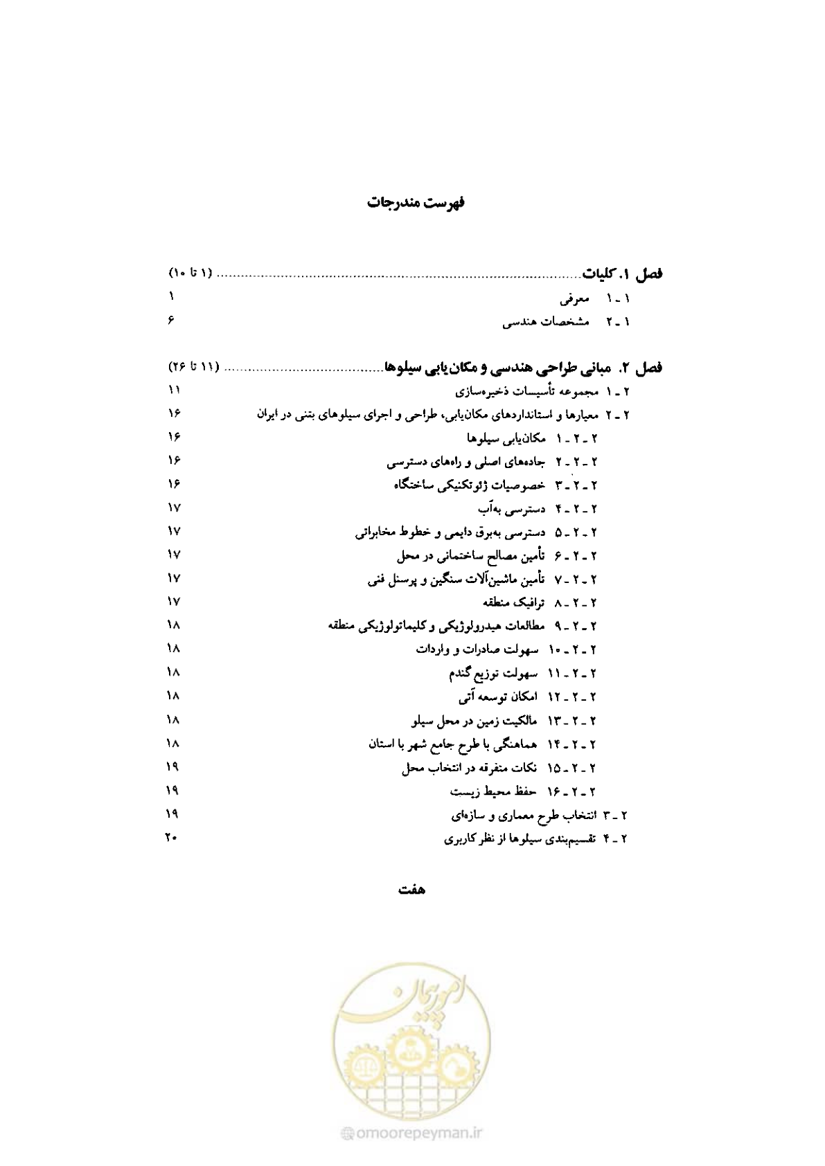 صفحه 7 از 224