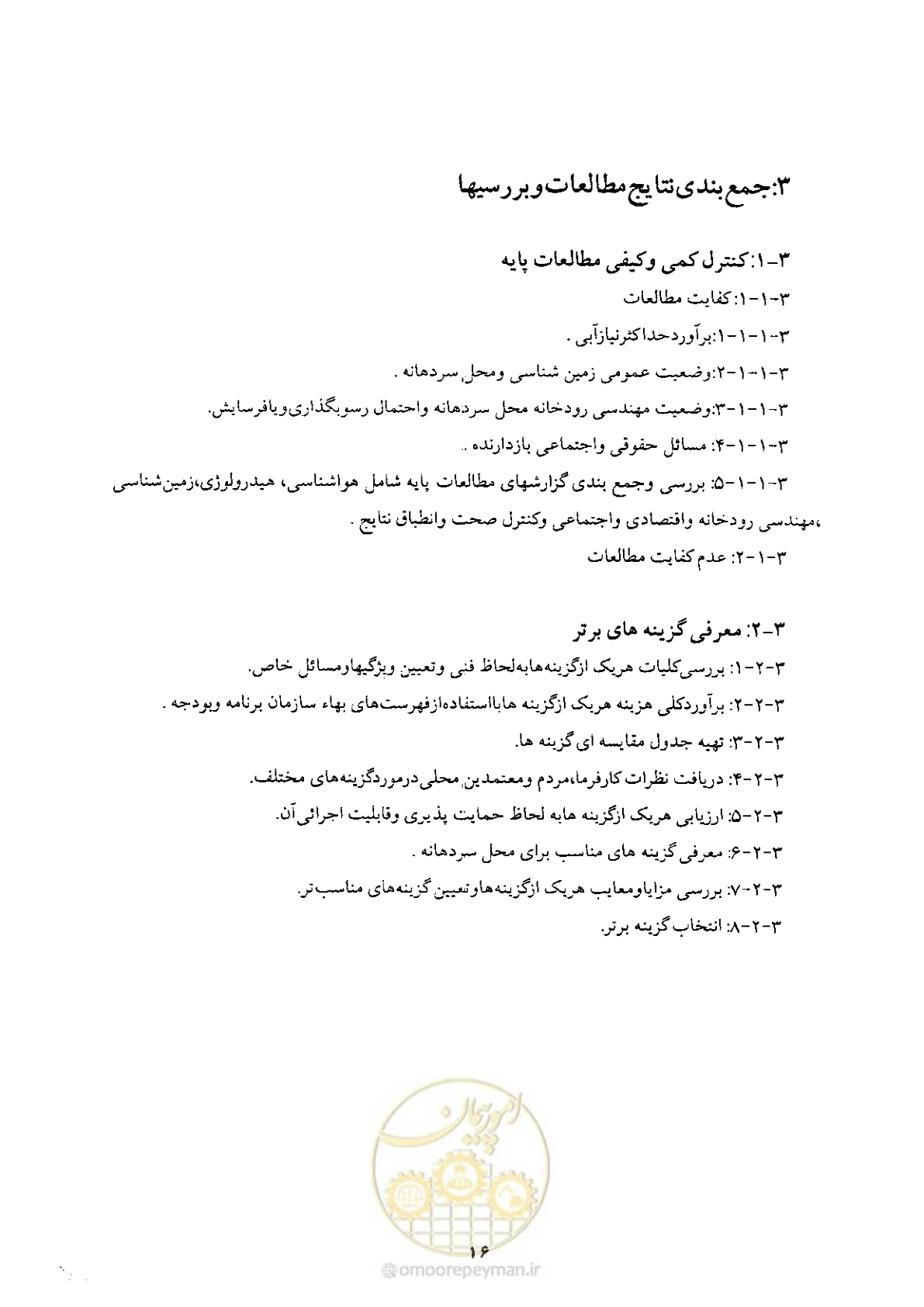 صفحه 18 از 28