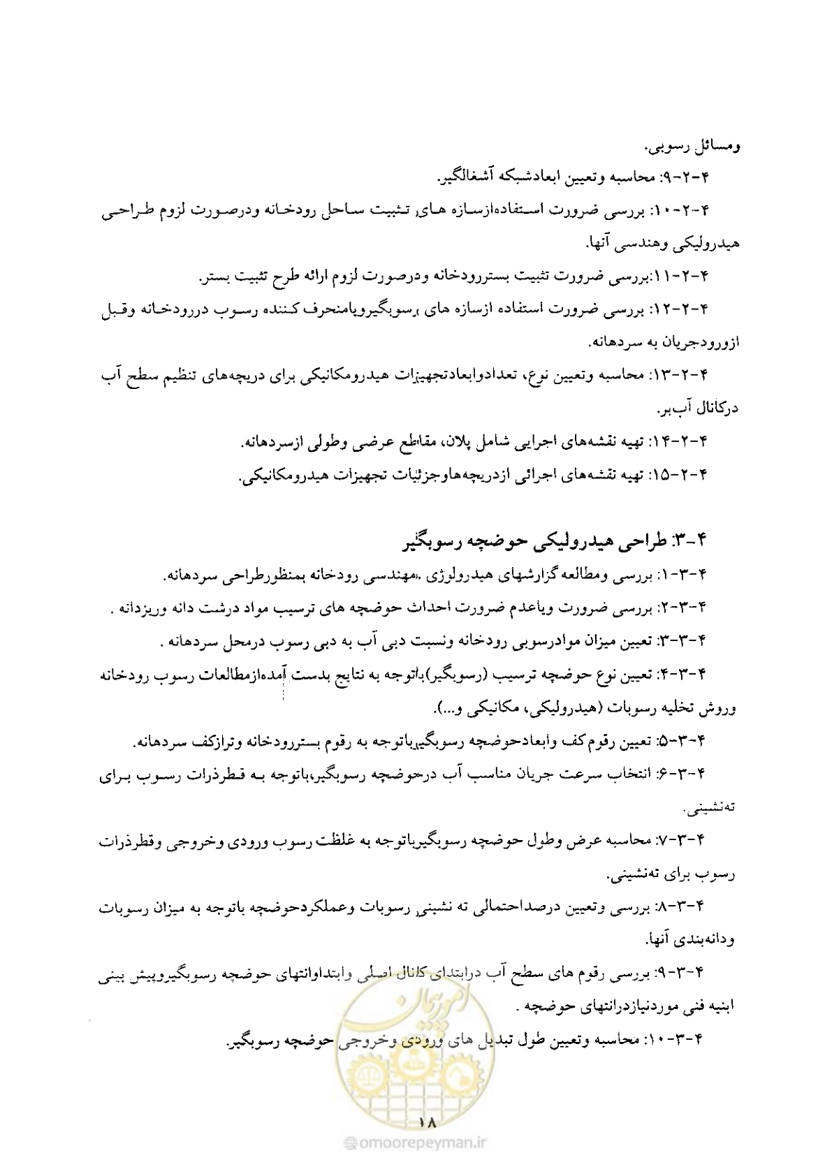 صفحه 20 از 28