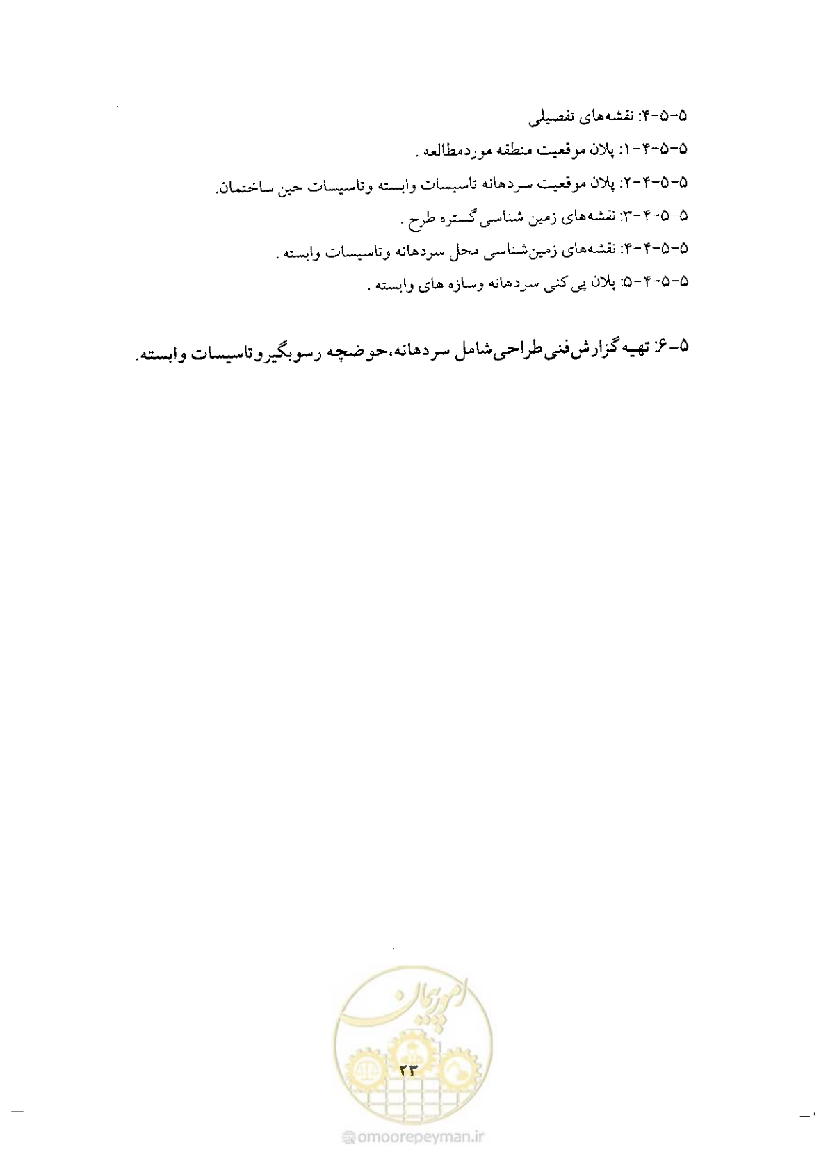 صفحه 25 از 28