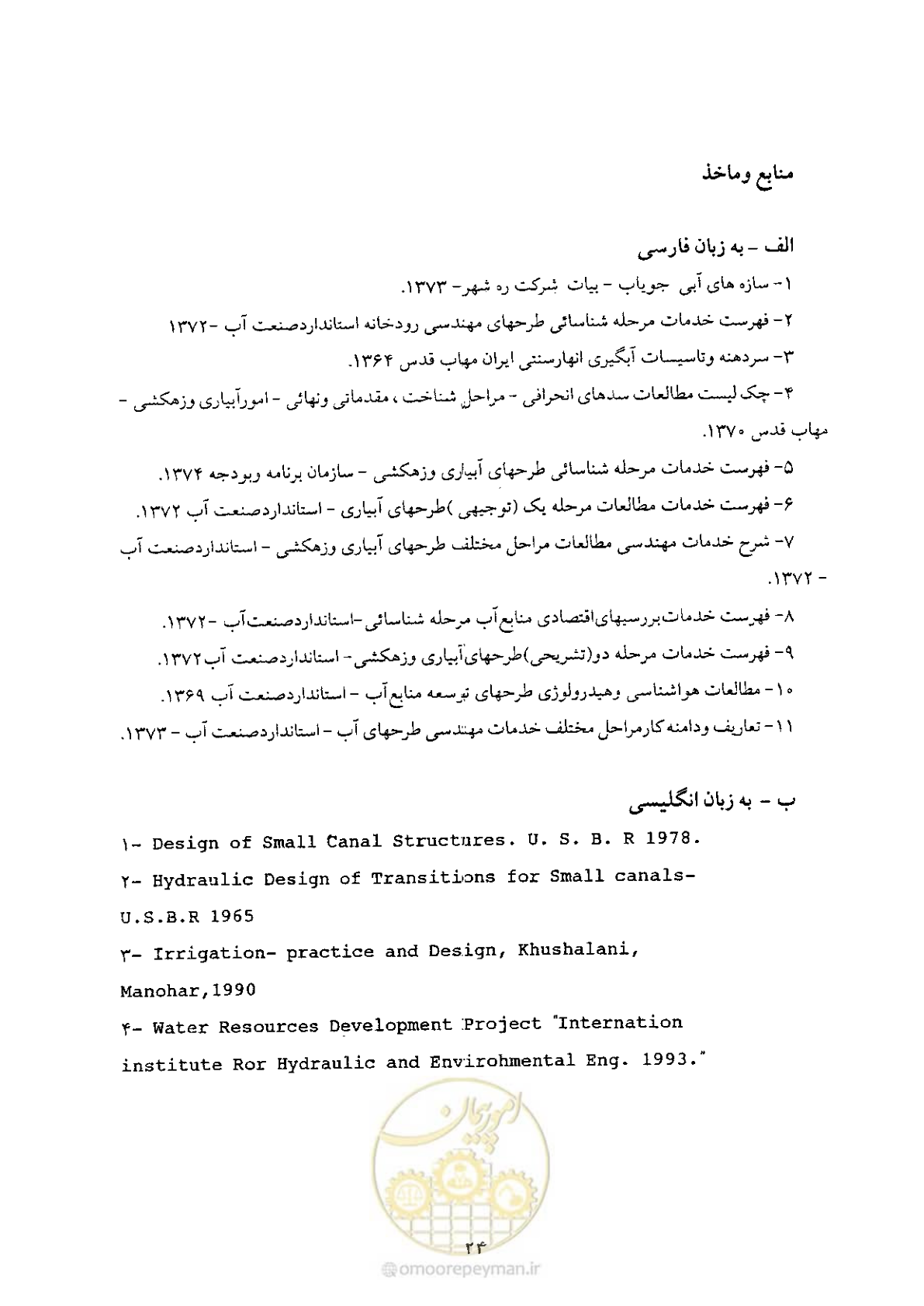 صفحه 26 از 28