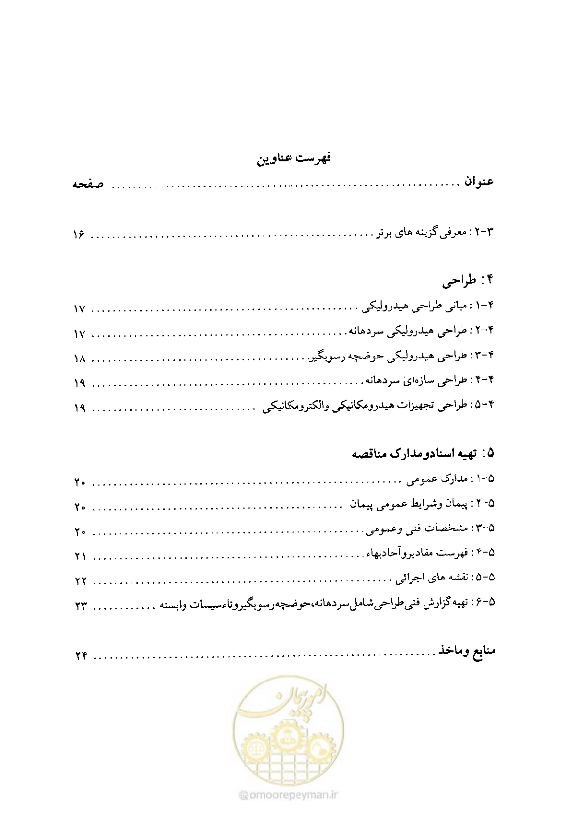 صفحه 6 از 28