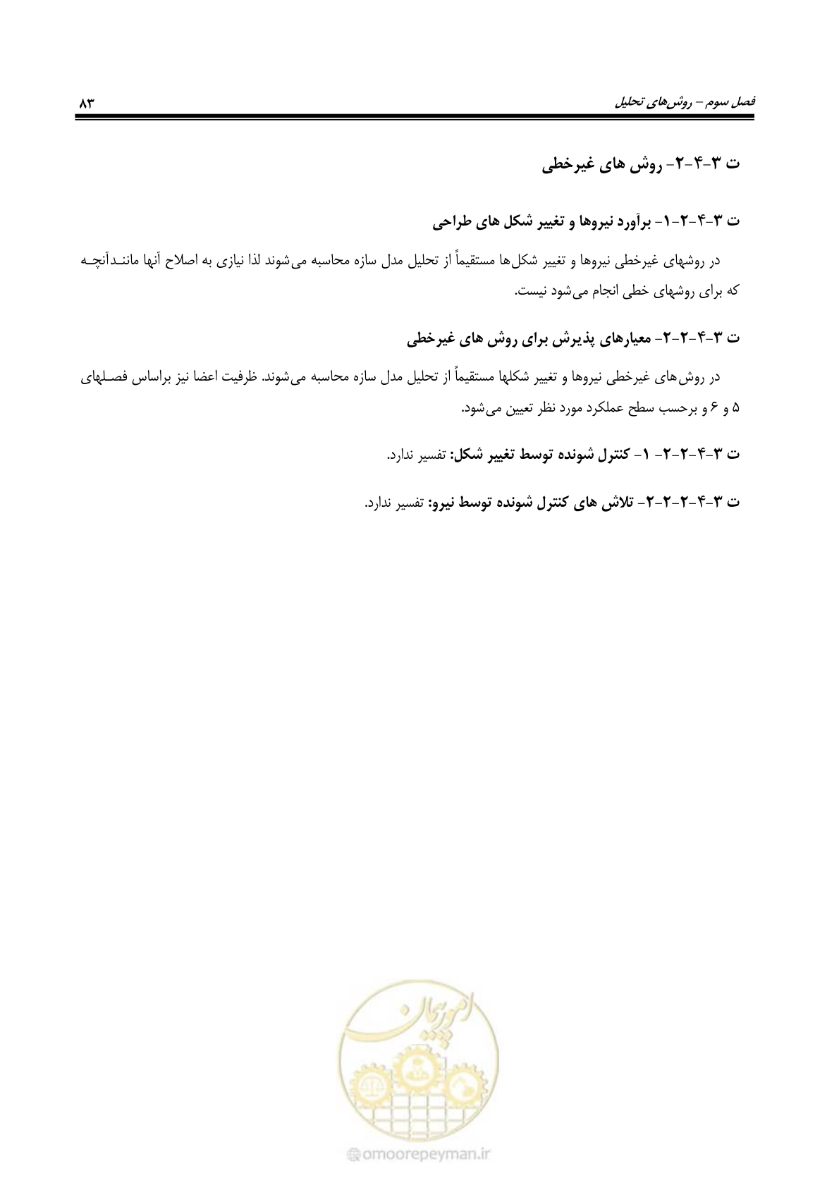 صفحه 105 از 286