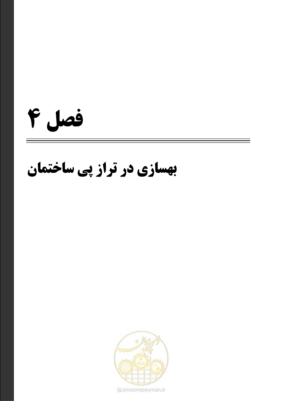 صفحه 107 از 286