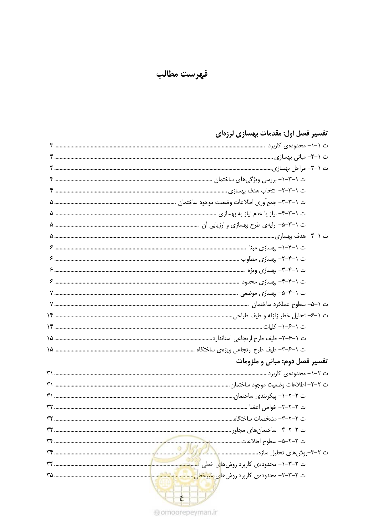 صفحه 11 از 286