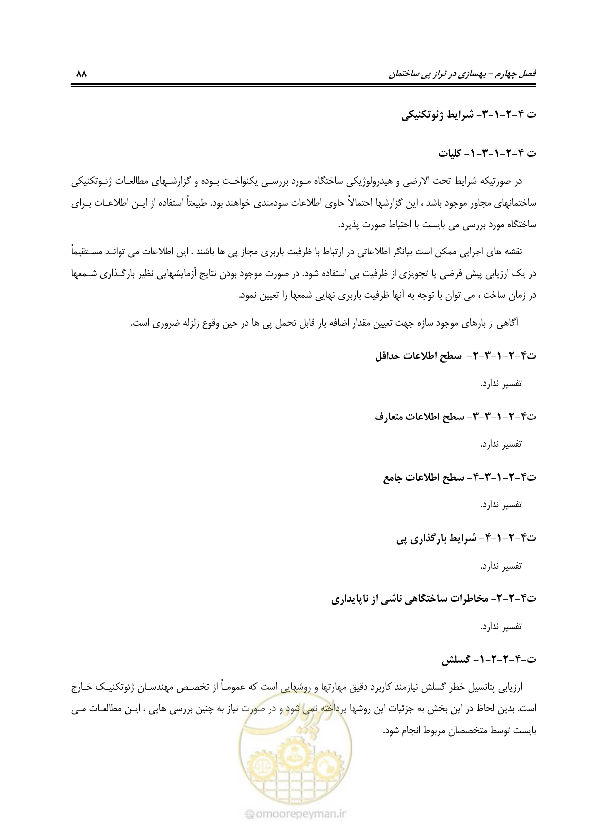 صفحه 110 از 286