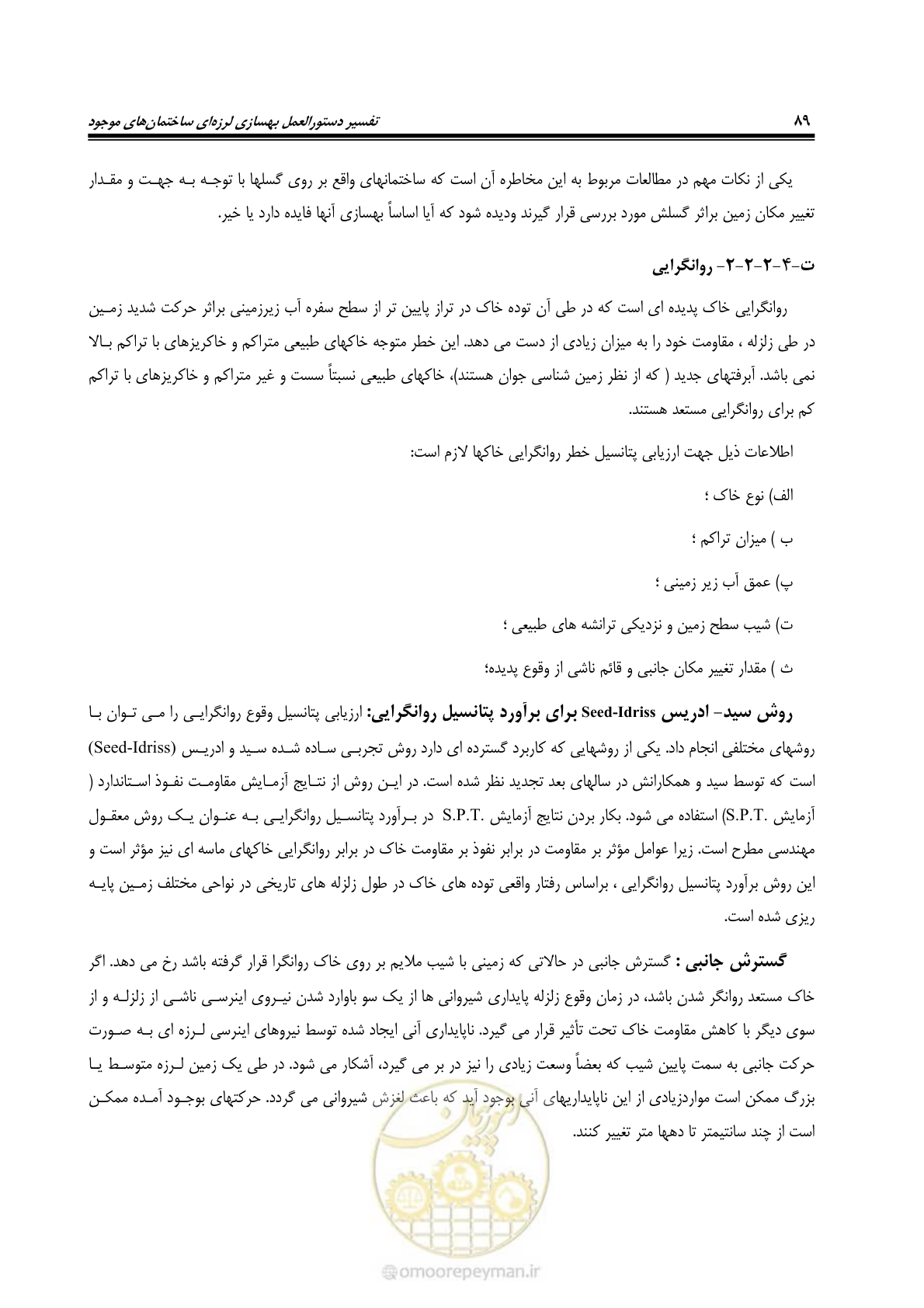 صفحه 111 از 286