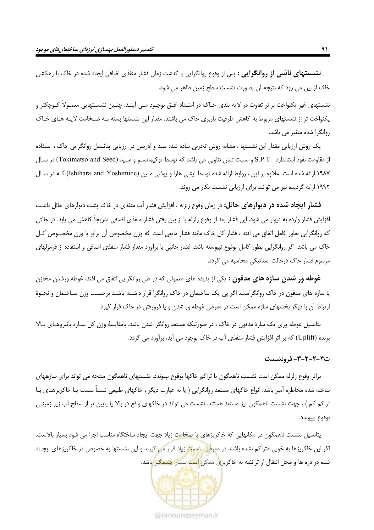 صفحه 113 از 286