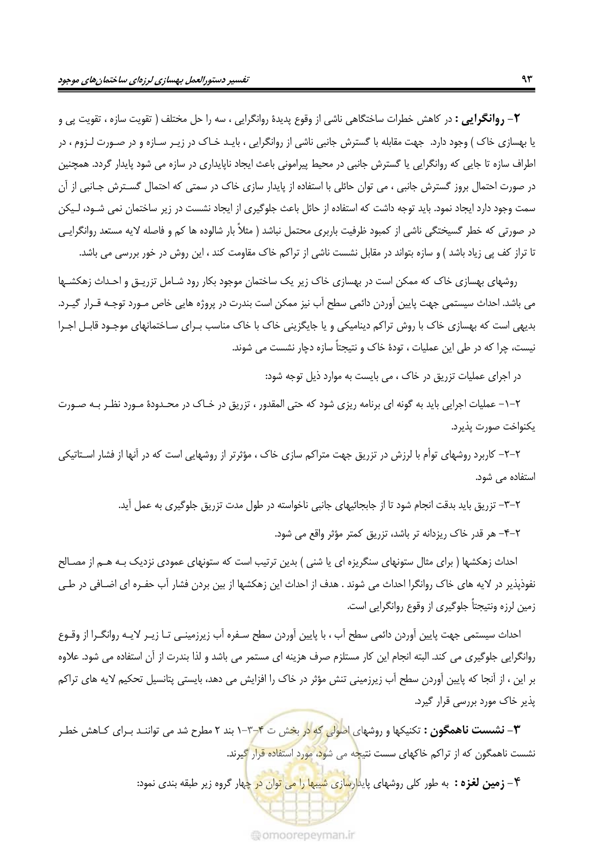 صفحه 115 از 286