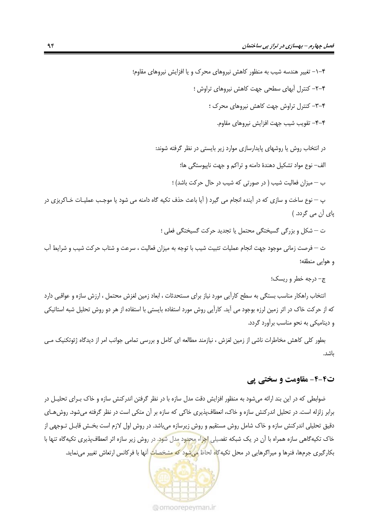 صفحه 116 از 286