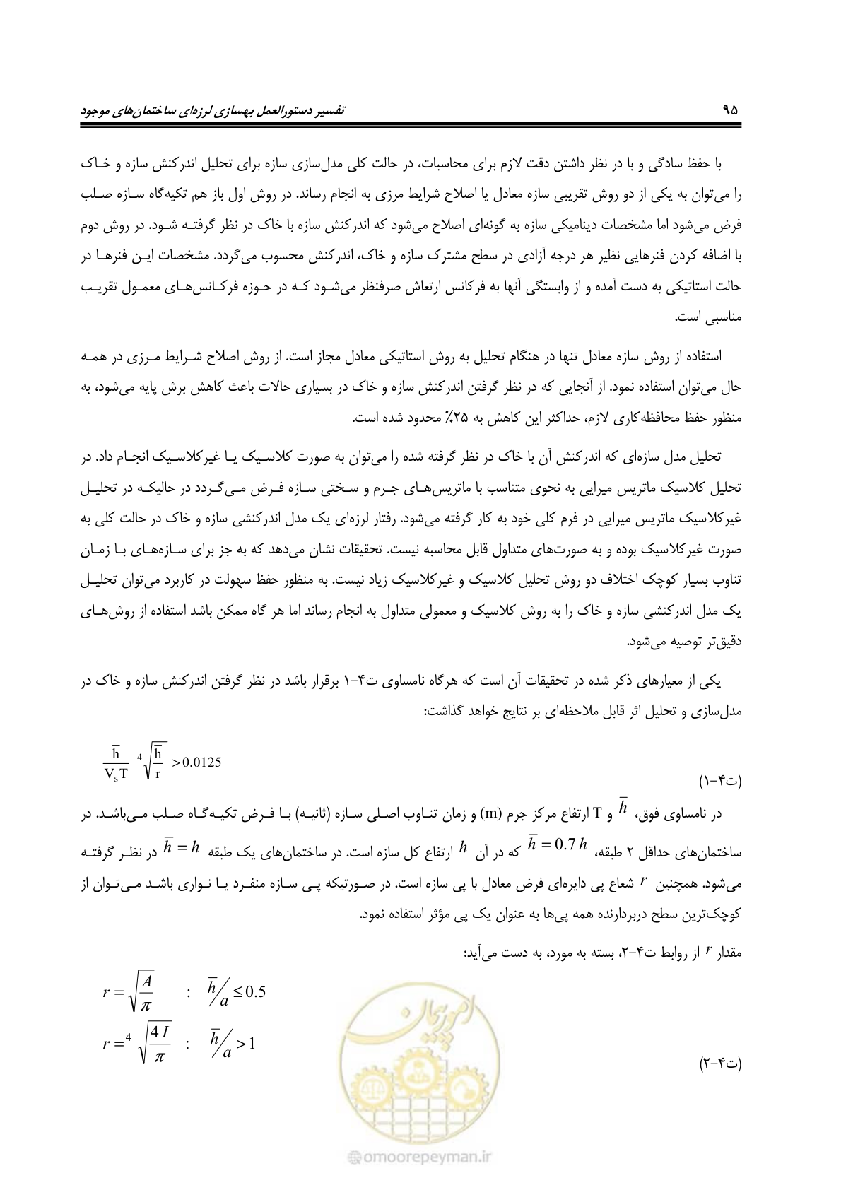 صفحه 117 از 286