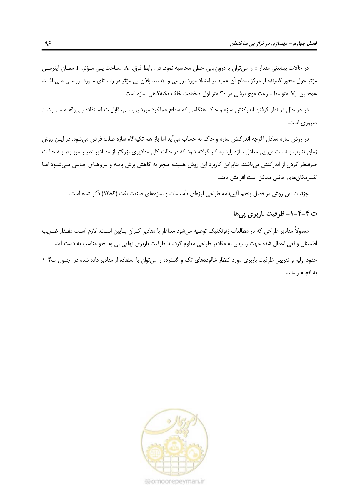 صفحه 118 از 286