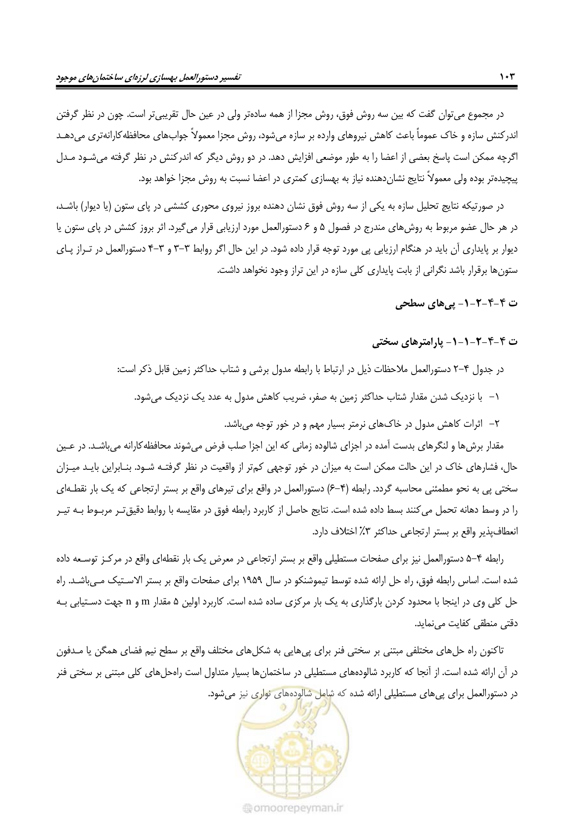 صفحه 125 از 286