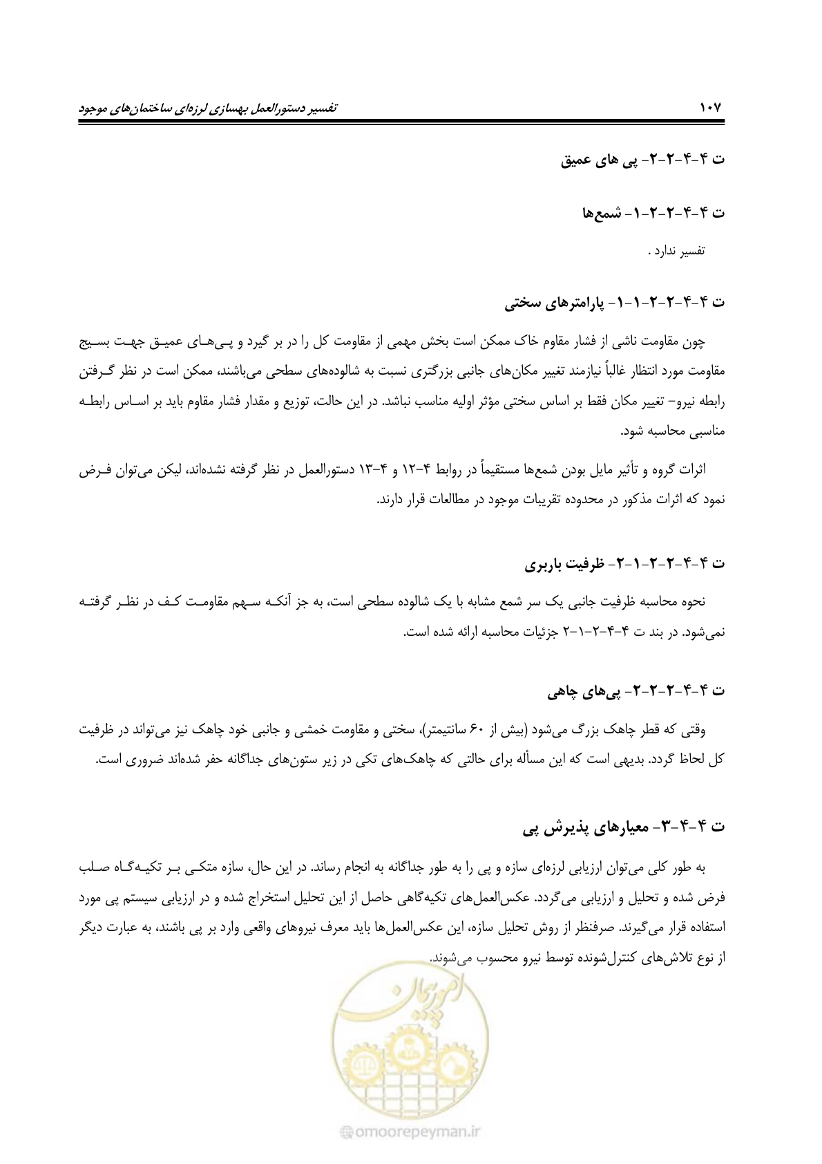 صفحه 129 از 286