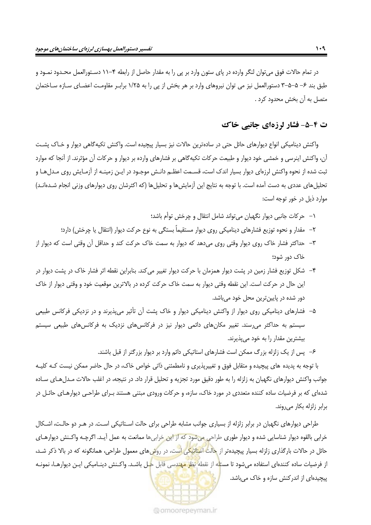صفحه 131 از 286
