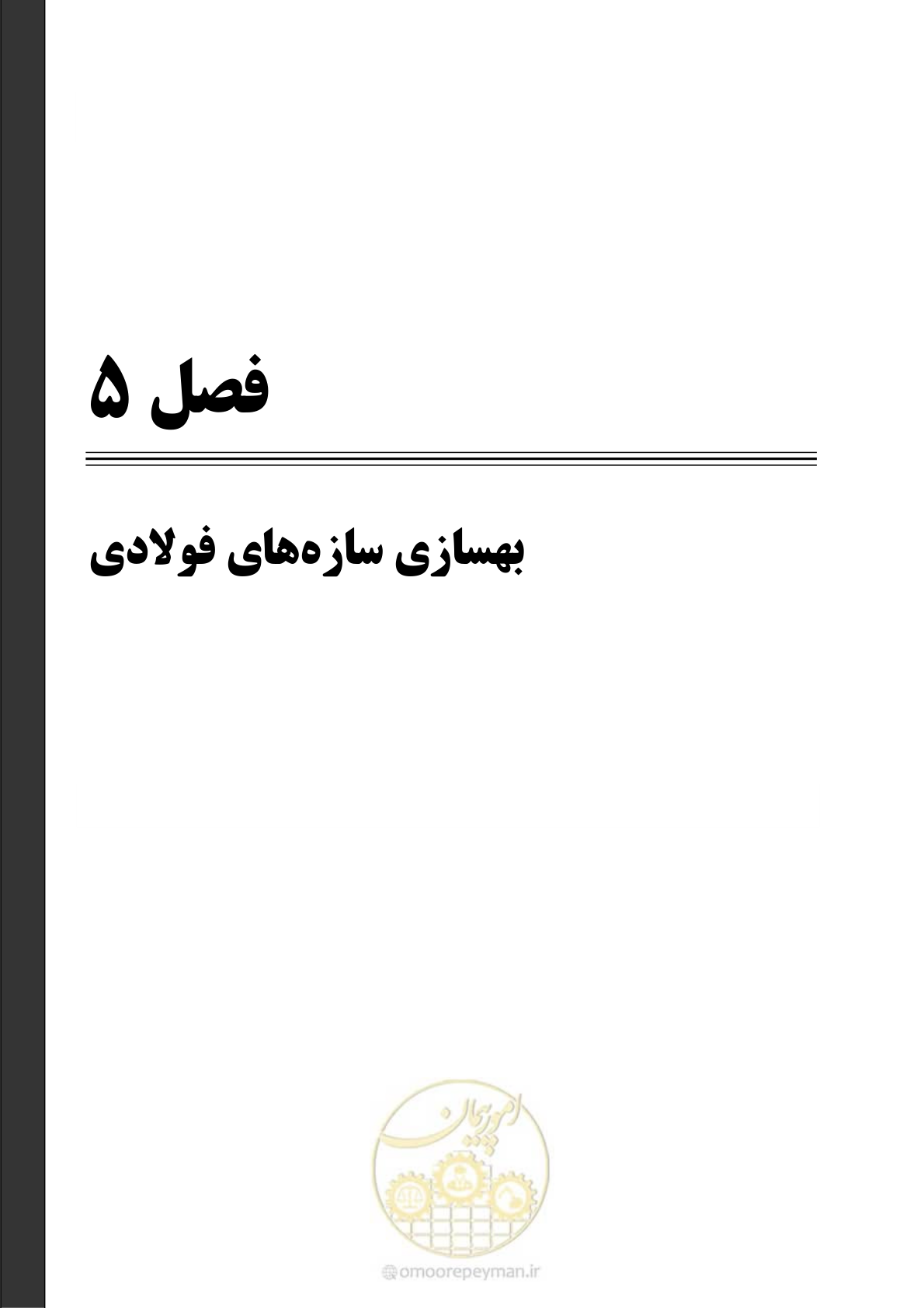 صفحه 136 از 286