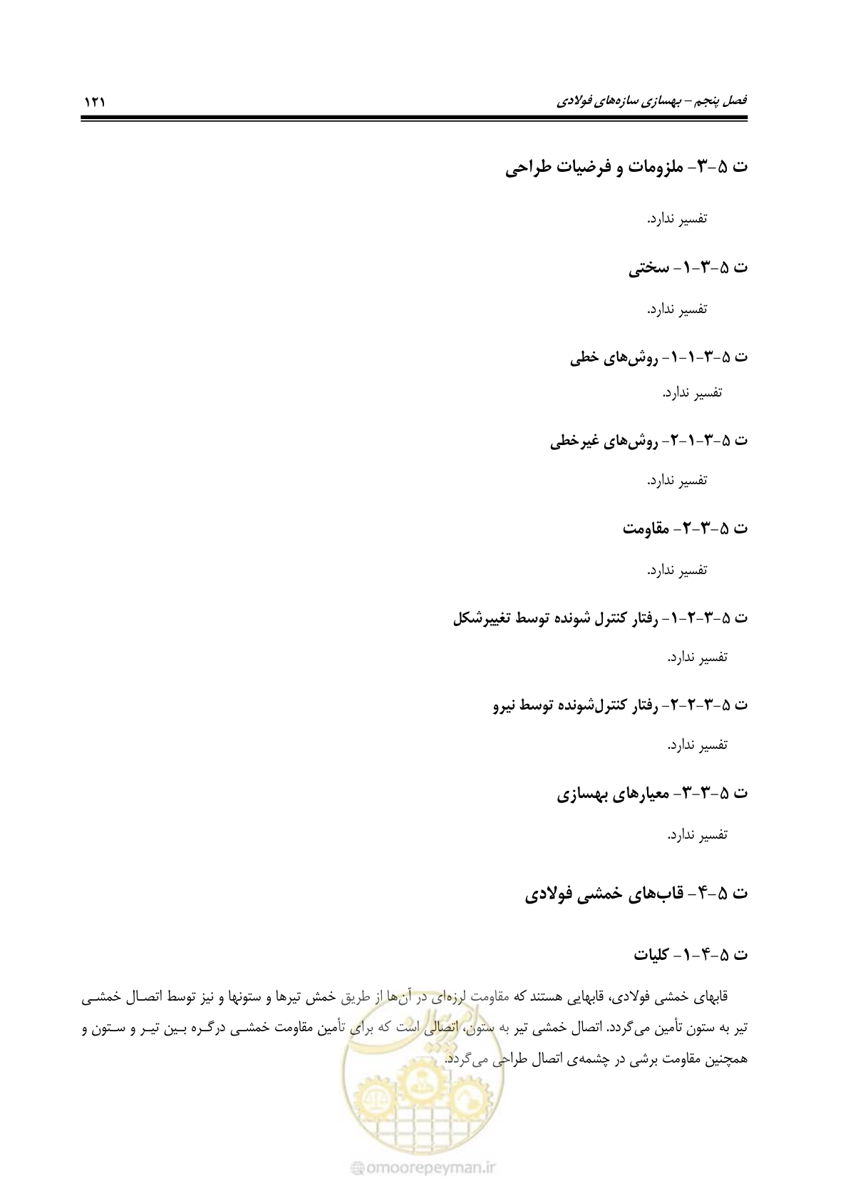 صفحه 142 از 286