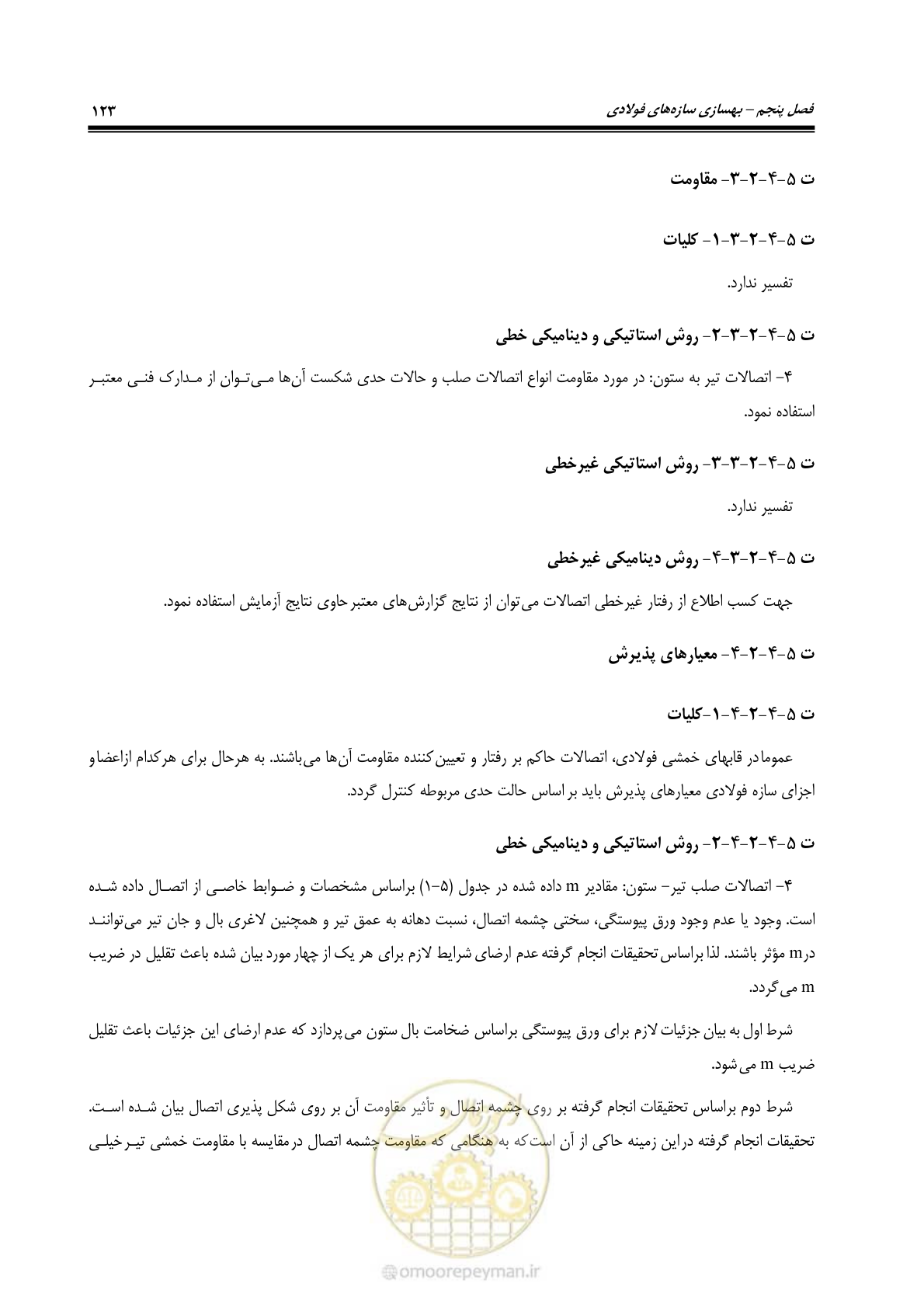صفحه 144 از 286