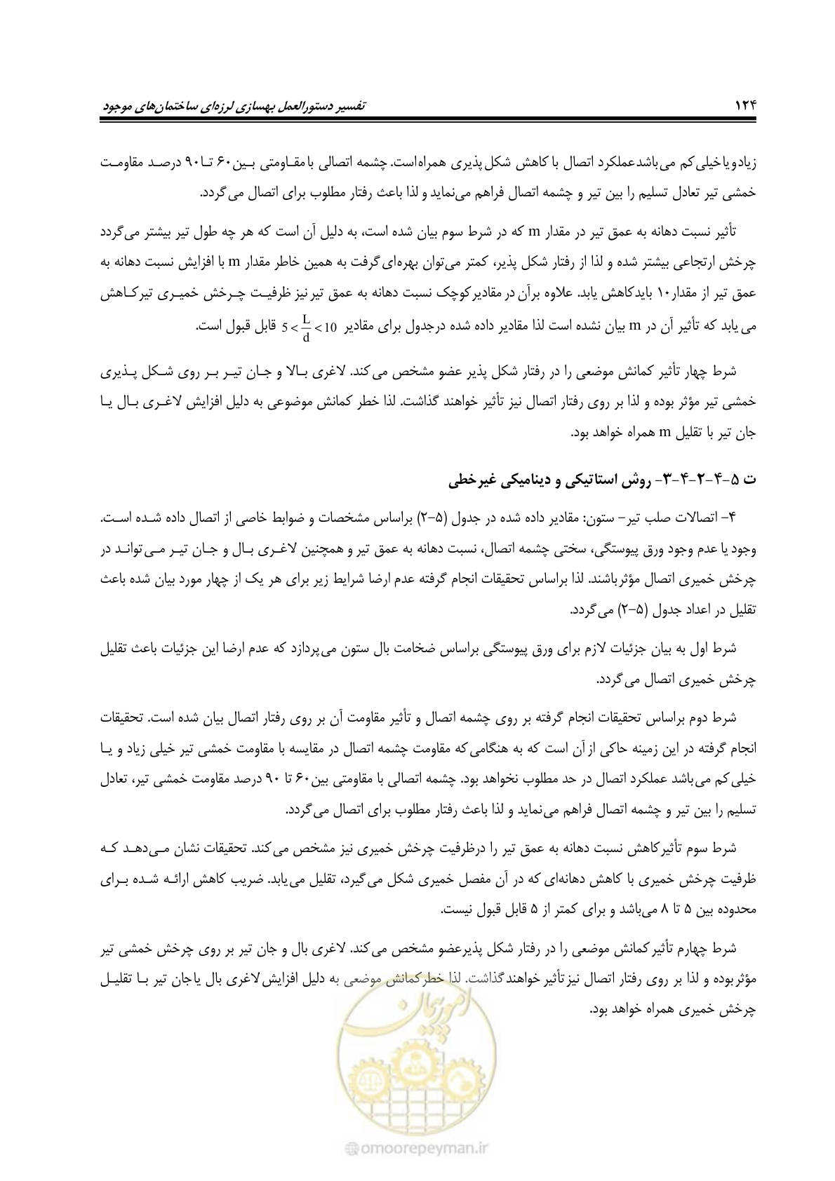 صفحه 145 از 286